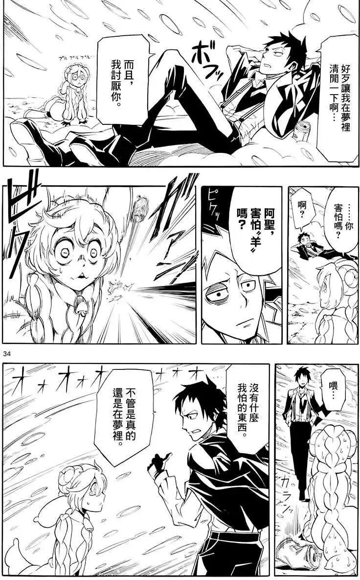 沉眠者DREA·MER - 第01回(1/2) - 6