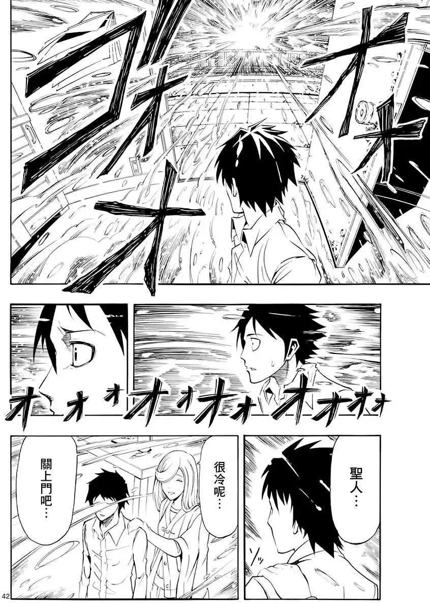 沉眠者DREA·MER - 第01回(1/2) - 6