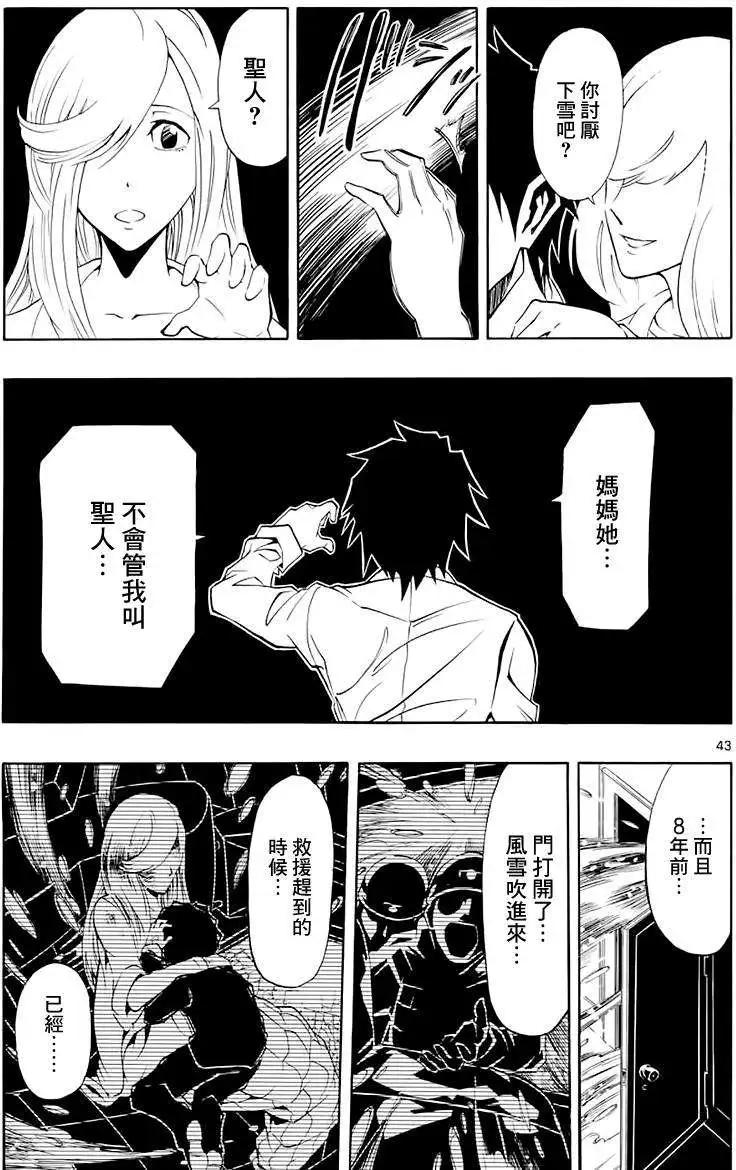 沉眠者DREA·MER - 第01回(1/2) - 7