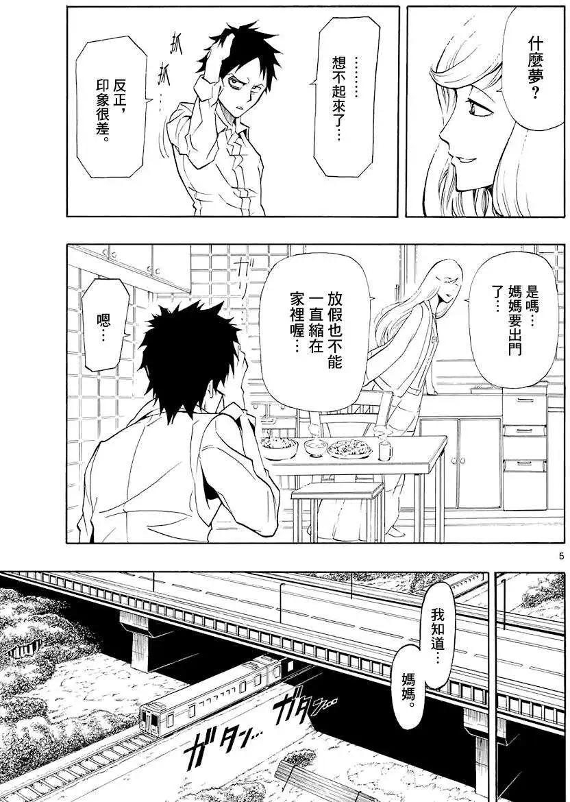 沉眠者DREA·MER - 第01回(1/2) - 4