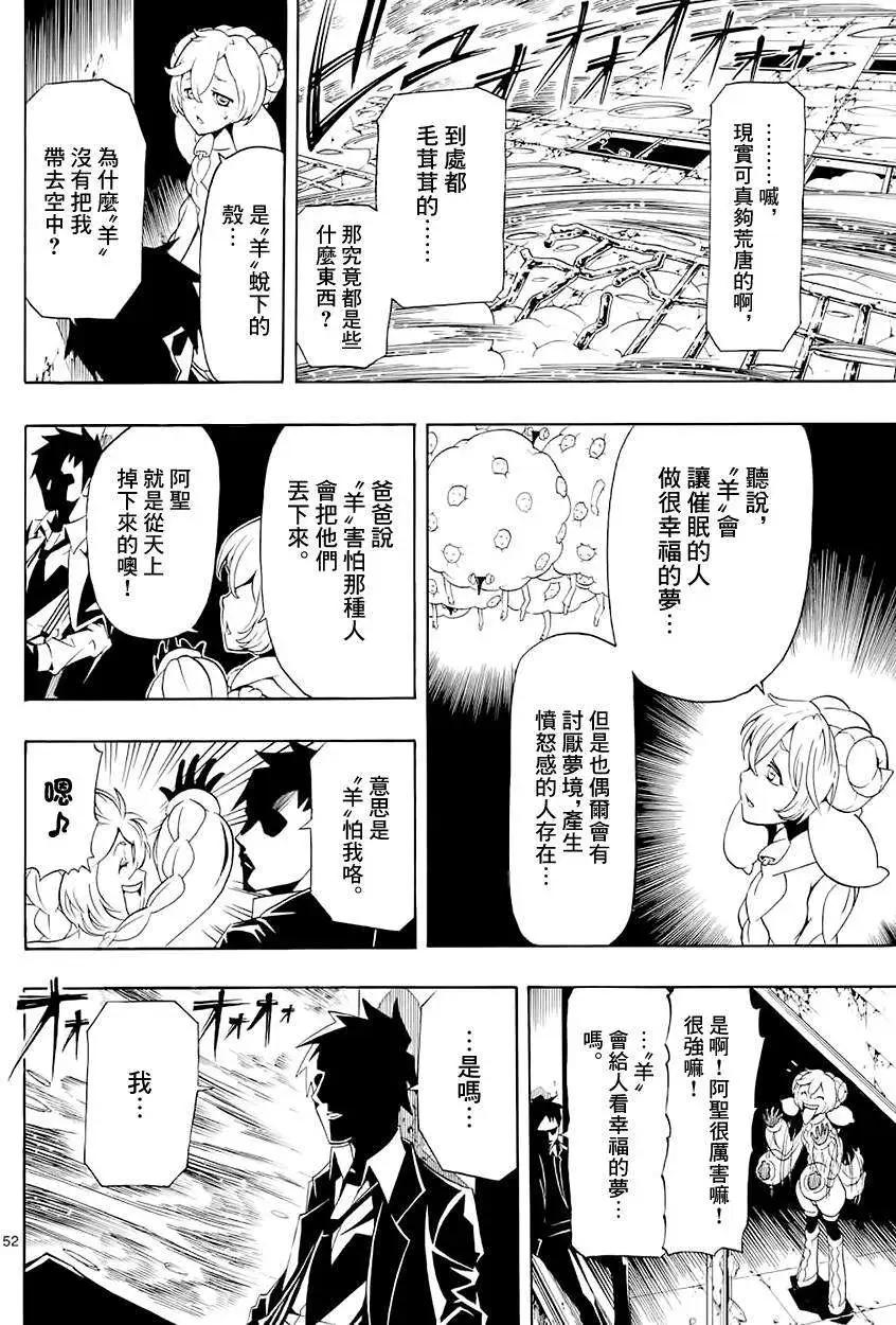 沉眠者DREA·MER - 第01回(1/2) - 7