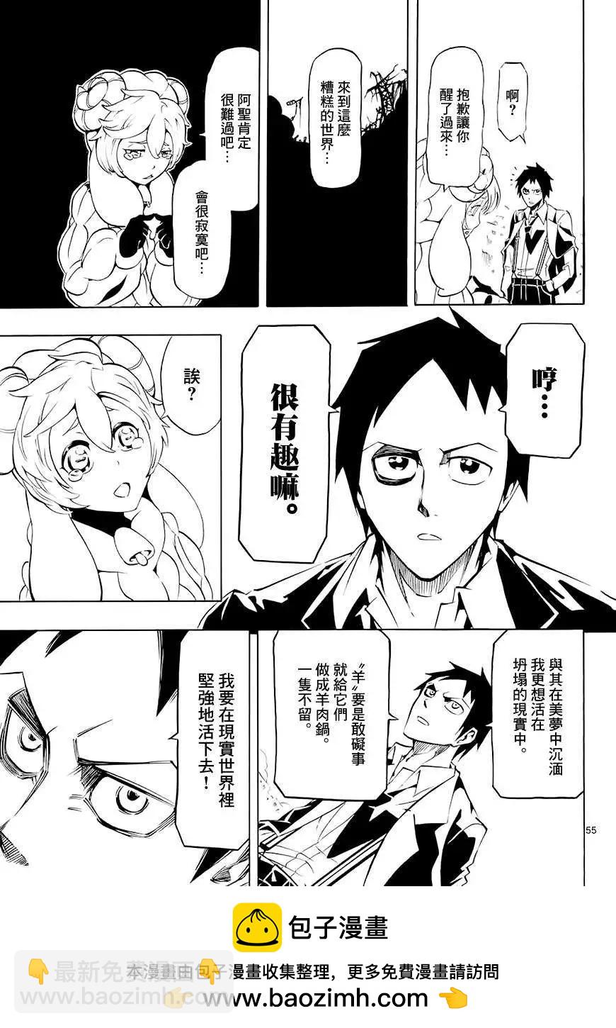 沉眠者DREA·MER - 第01回(1/2) - 2