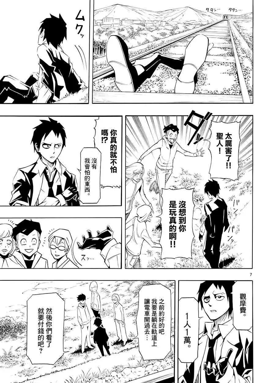沉眠者DREA·MER - 第01回(1/2) - 6