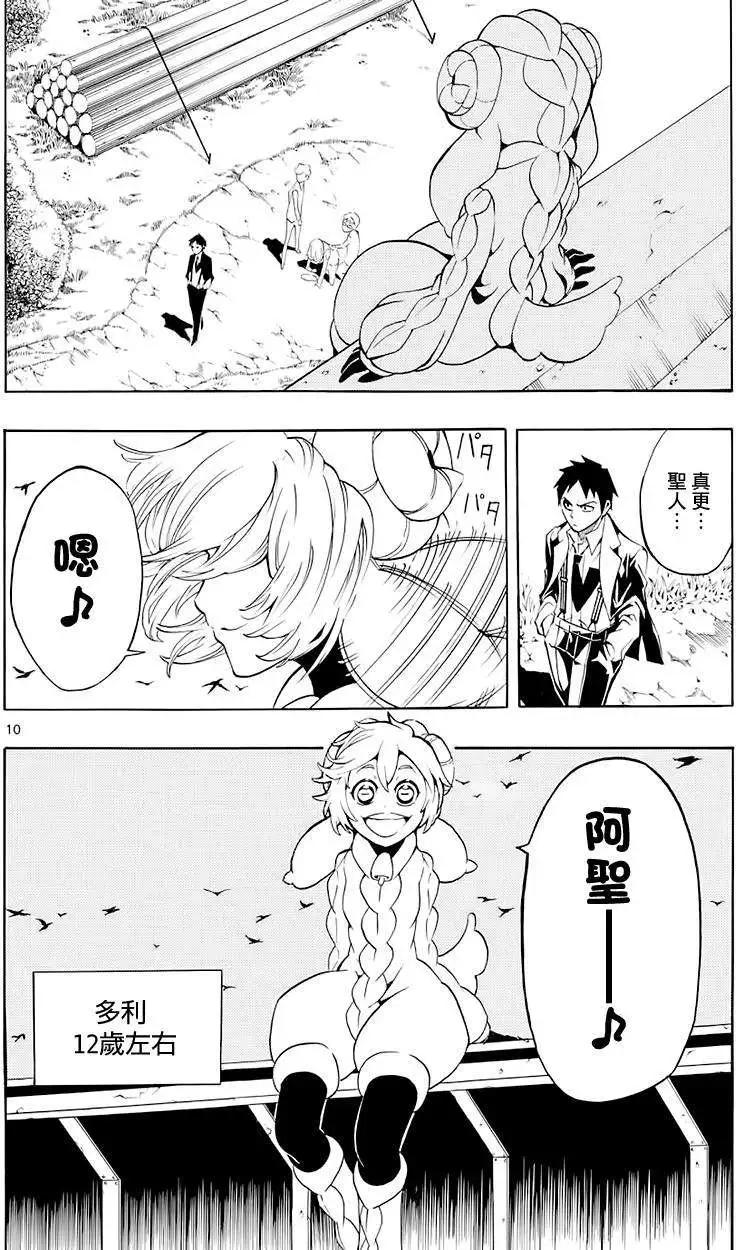 沉眠者DREA·MER - 第01回(1/2) - 1