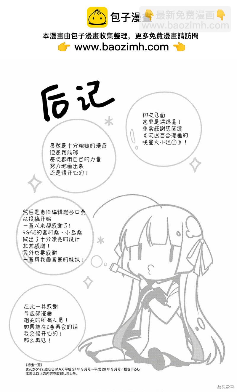 沉迷百合漫畫的咲星大小姐 - 第13話 - 3