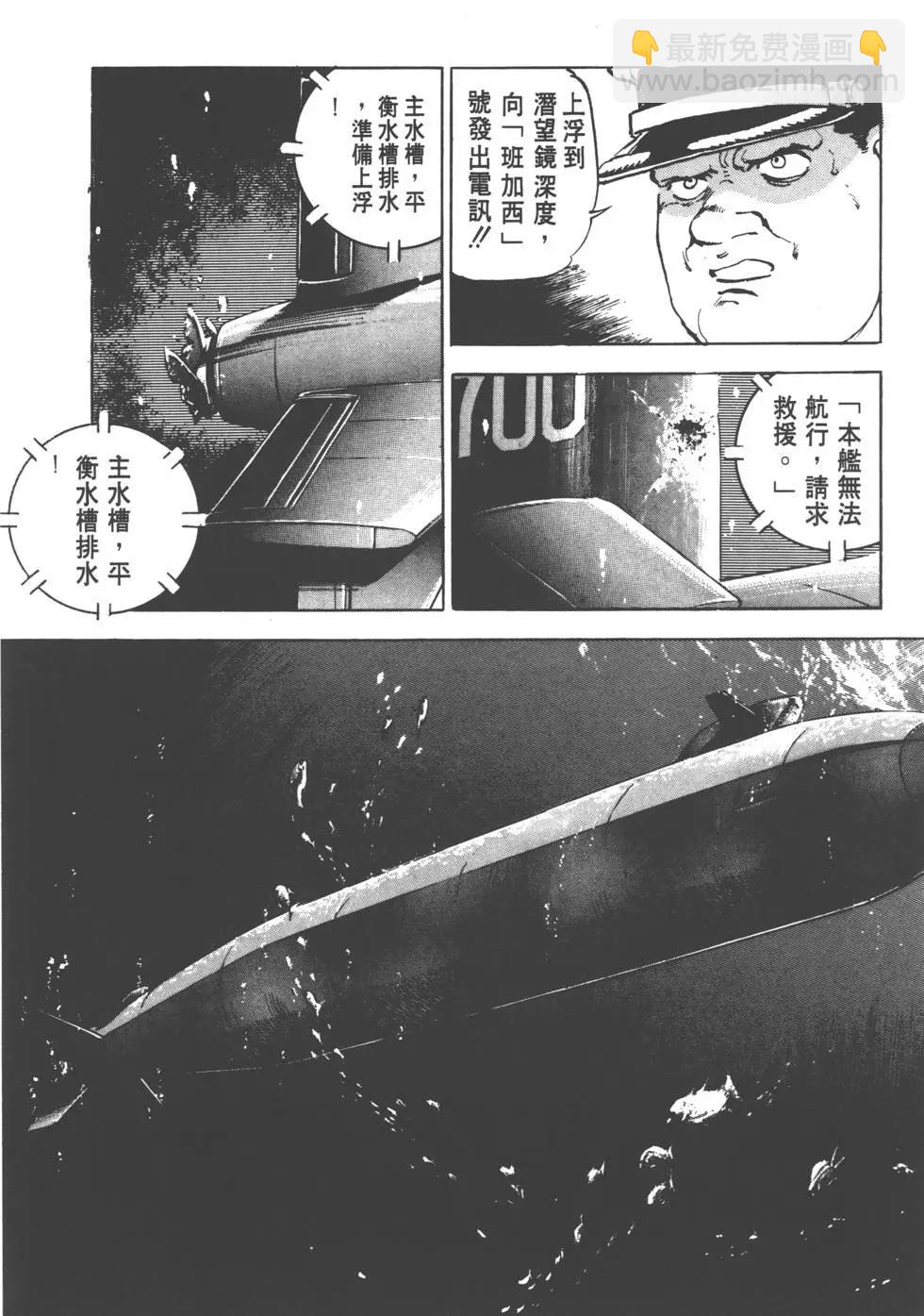 沉默的艦隊 - 第02卷(1/5) - 5