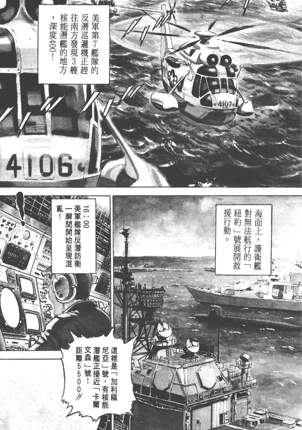 沉默的艦隊 - 第02卷(1/5) - 2