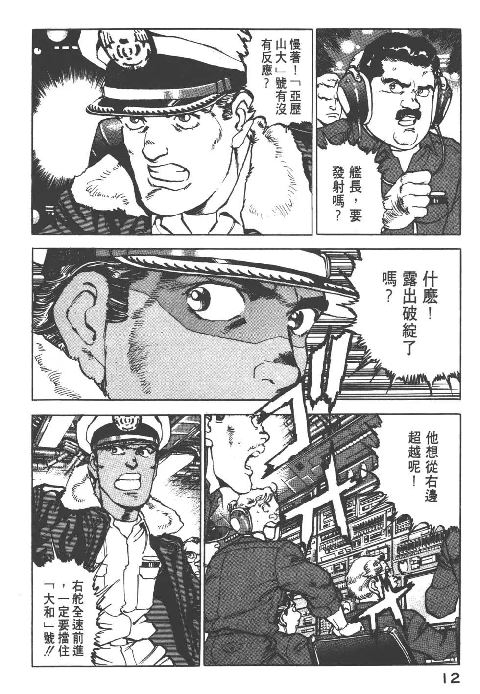 沉默的艦隊 - 第14卷(1/5) - 7