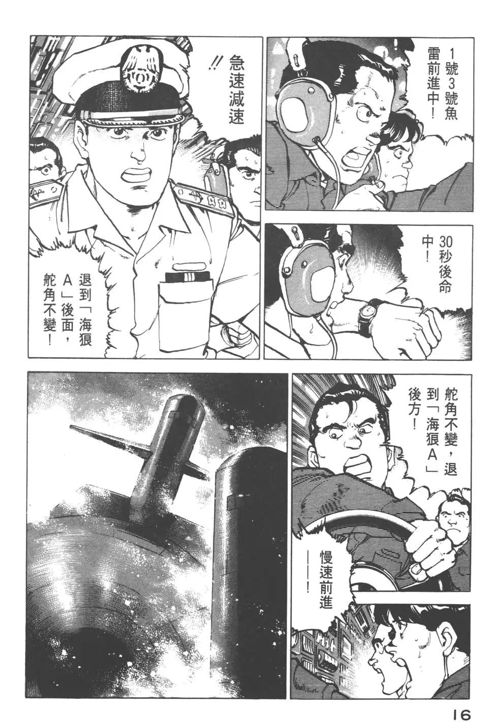 沉默的艦隊 - 第14卷(1/5) - 3