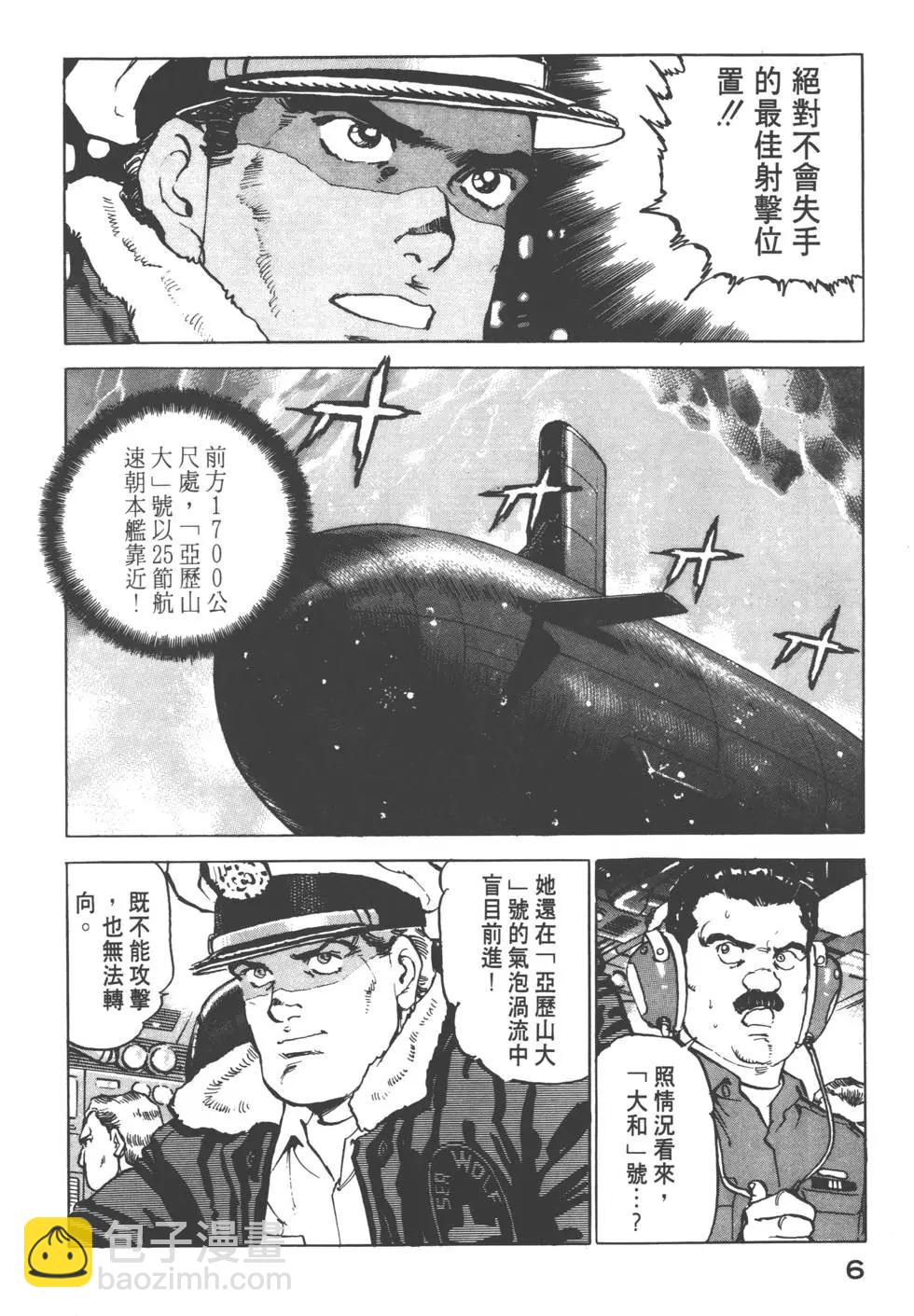 沉默的艦隊 - 第14卷(1/5) - 1