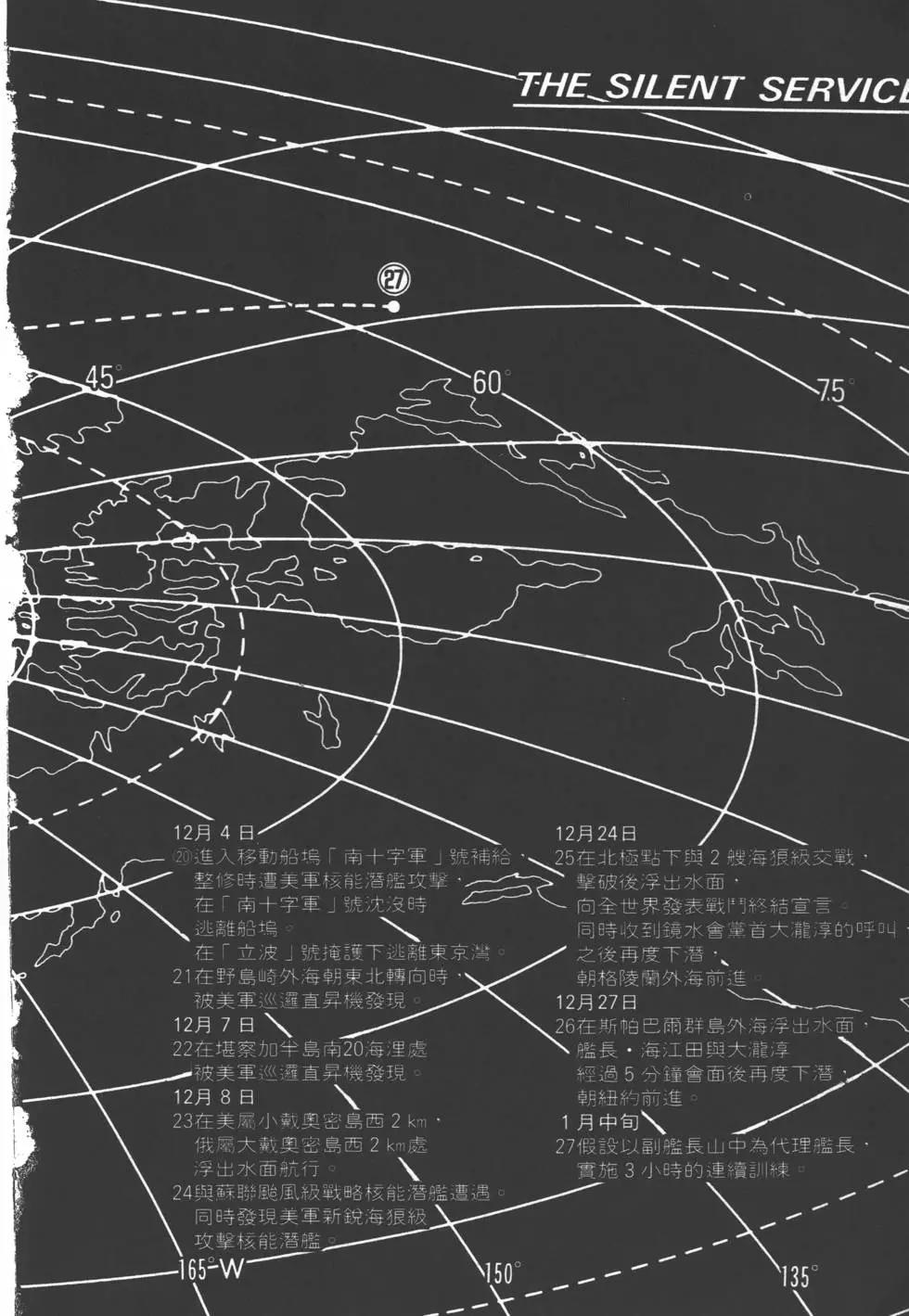 沉默的舰队 - 第16卷(5/5) - 7