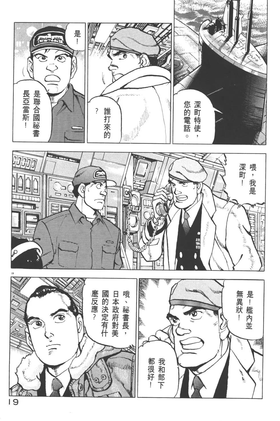 沉默的艦隊 - 第30卷(1/6) - 6