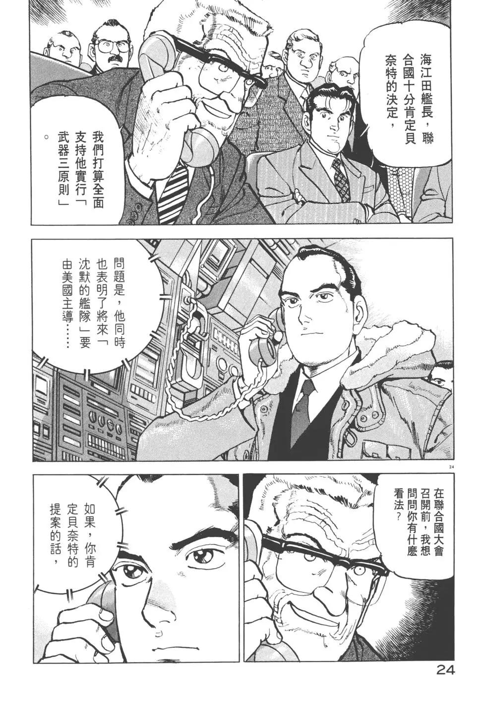 沉默的艦隊 - 第30卷(1/6) - 3