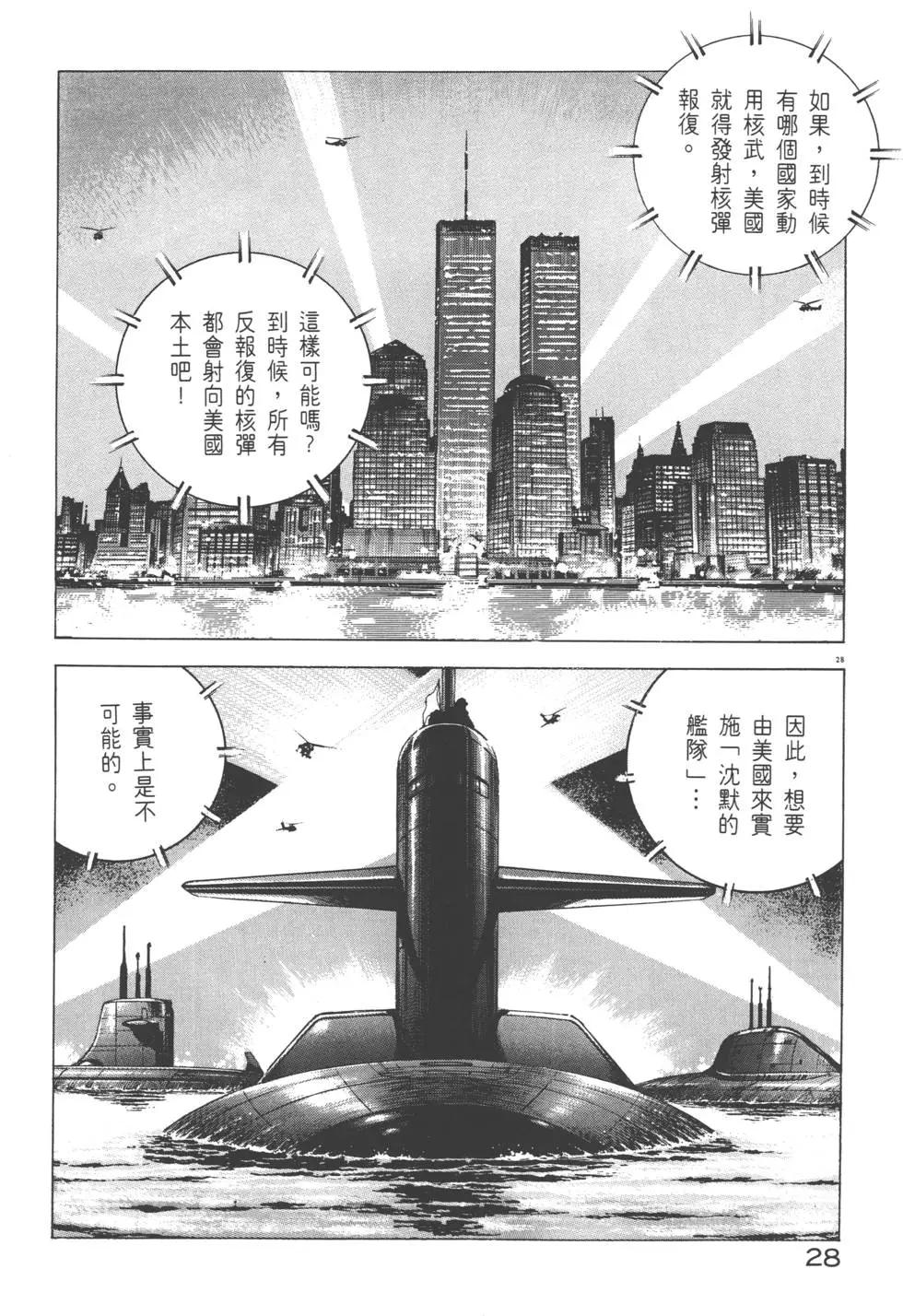 沉默的艦隊 - 第30卷(1/6) - 7