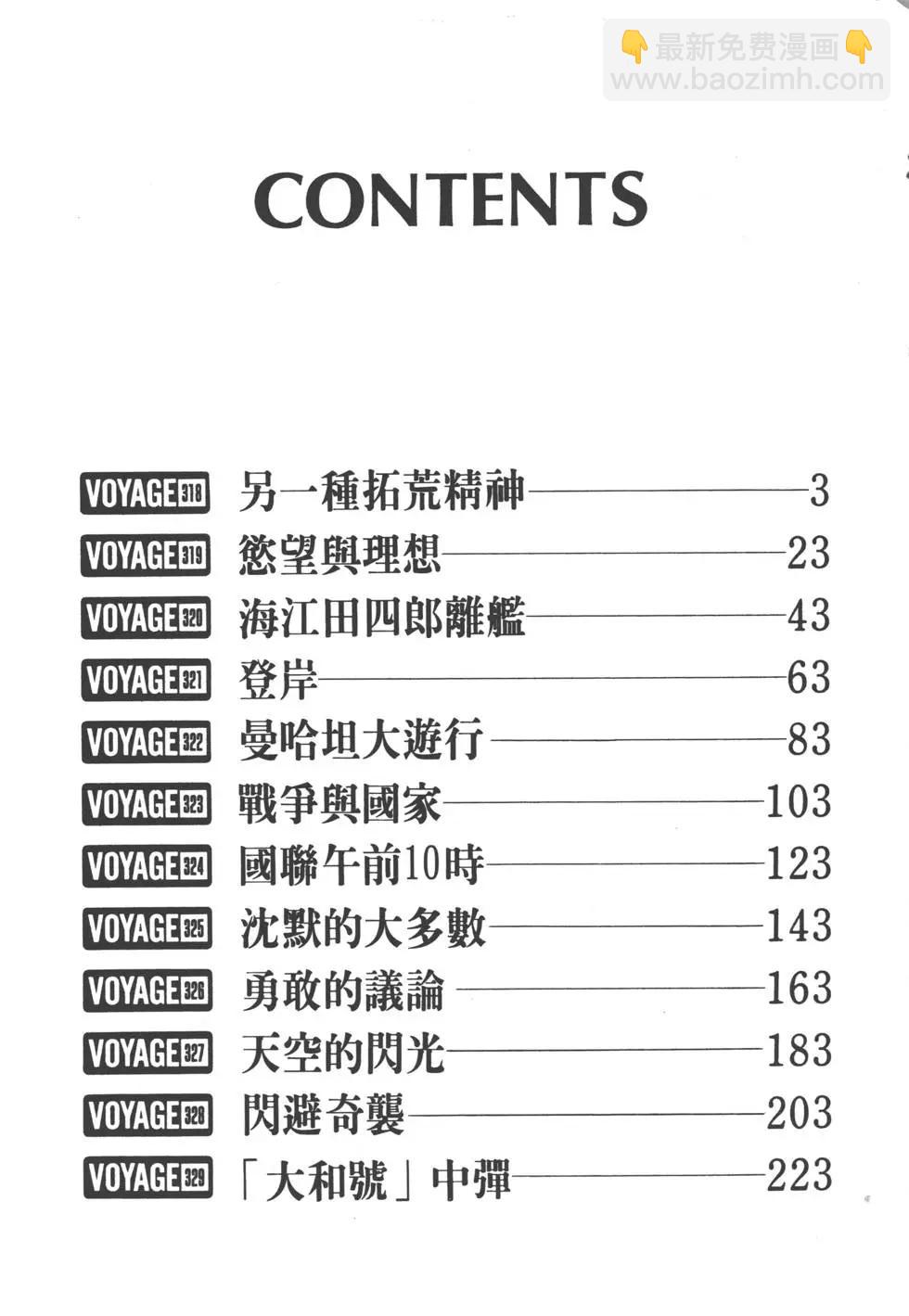 沉默的艦隊 - 第30卷(1/6) - 5