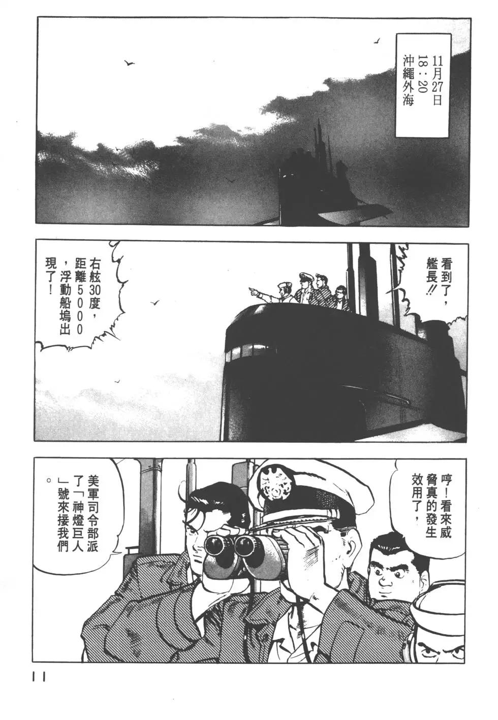 沉默的艦隊 - 第04卷(1/5) - 6