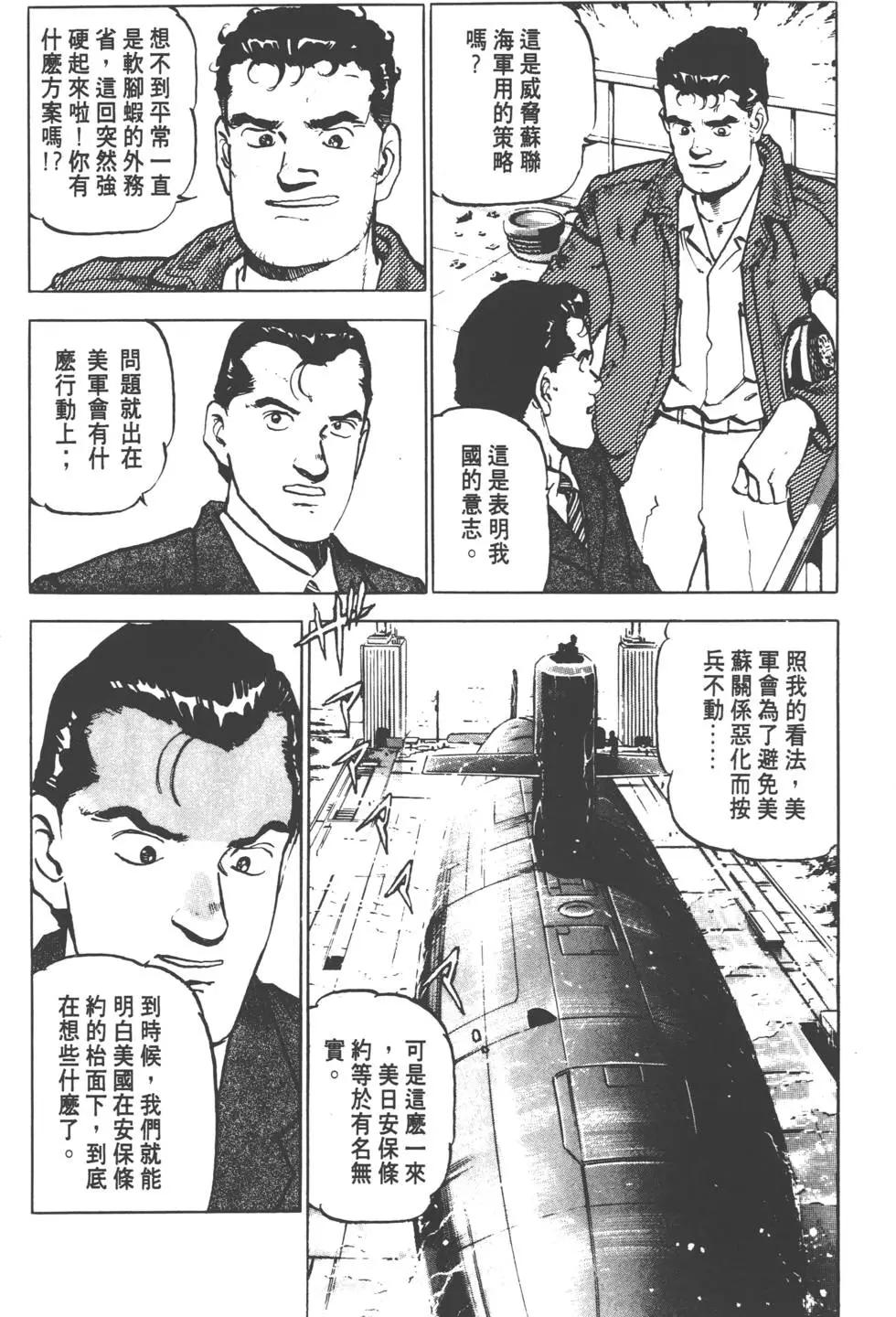 沉默的艦隊 - 第04卷(1/5) - 1