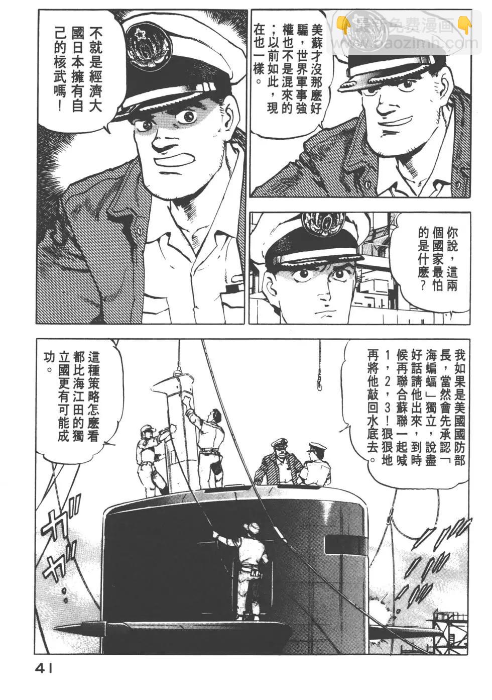 沉默的艦隊 - 第04卷(1/5) - 4