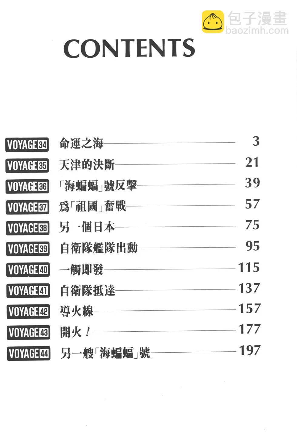 沉默的艦隊 - 第04卷(1/5) - 5
