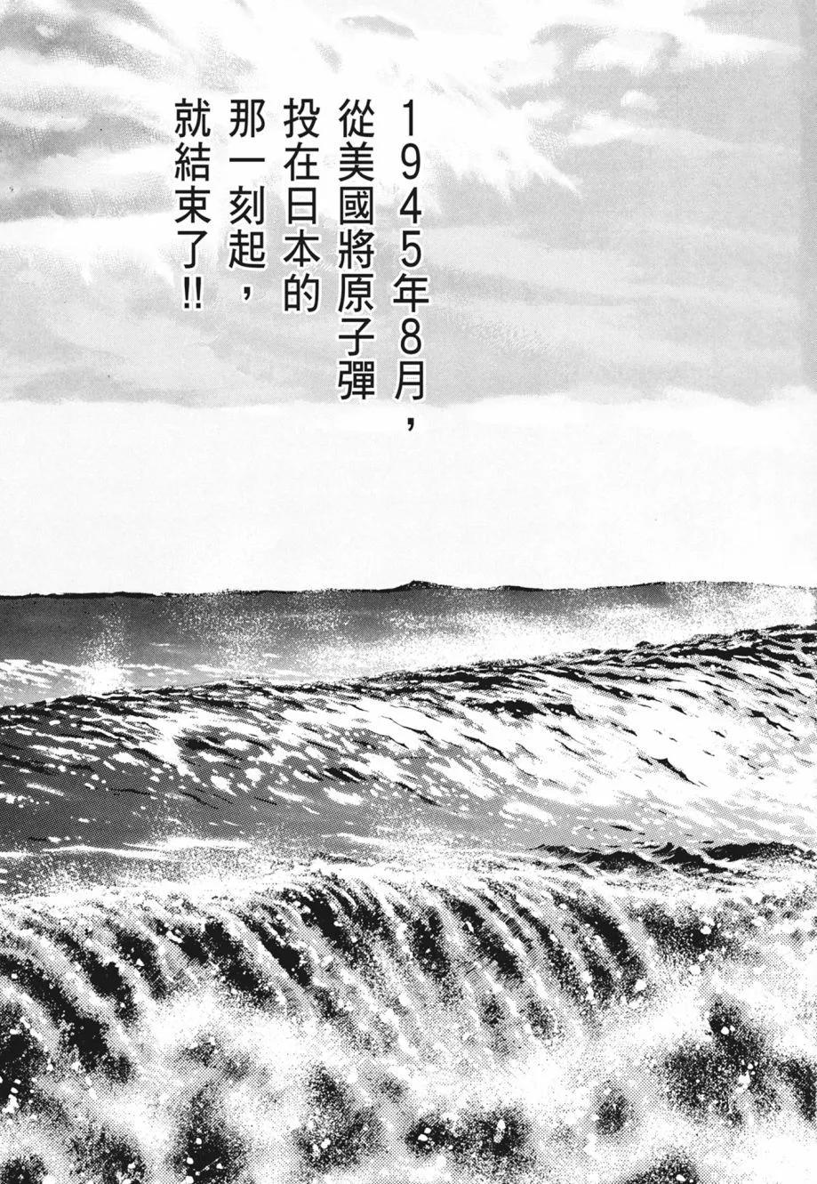 沉默的艦隊 - 新裝版02卷(6/10) - 1