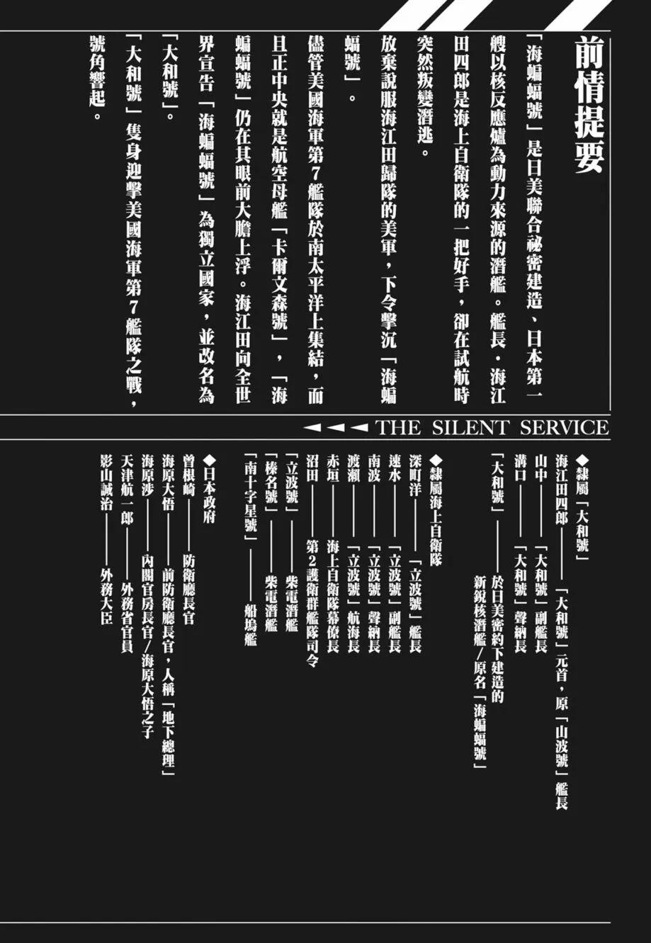 沉默的艦隊 - 新裝版02卷(1/10) - 4