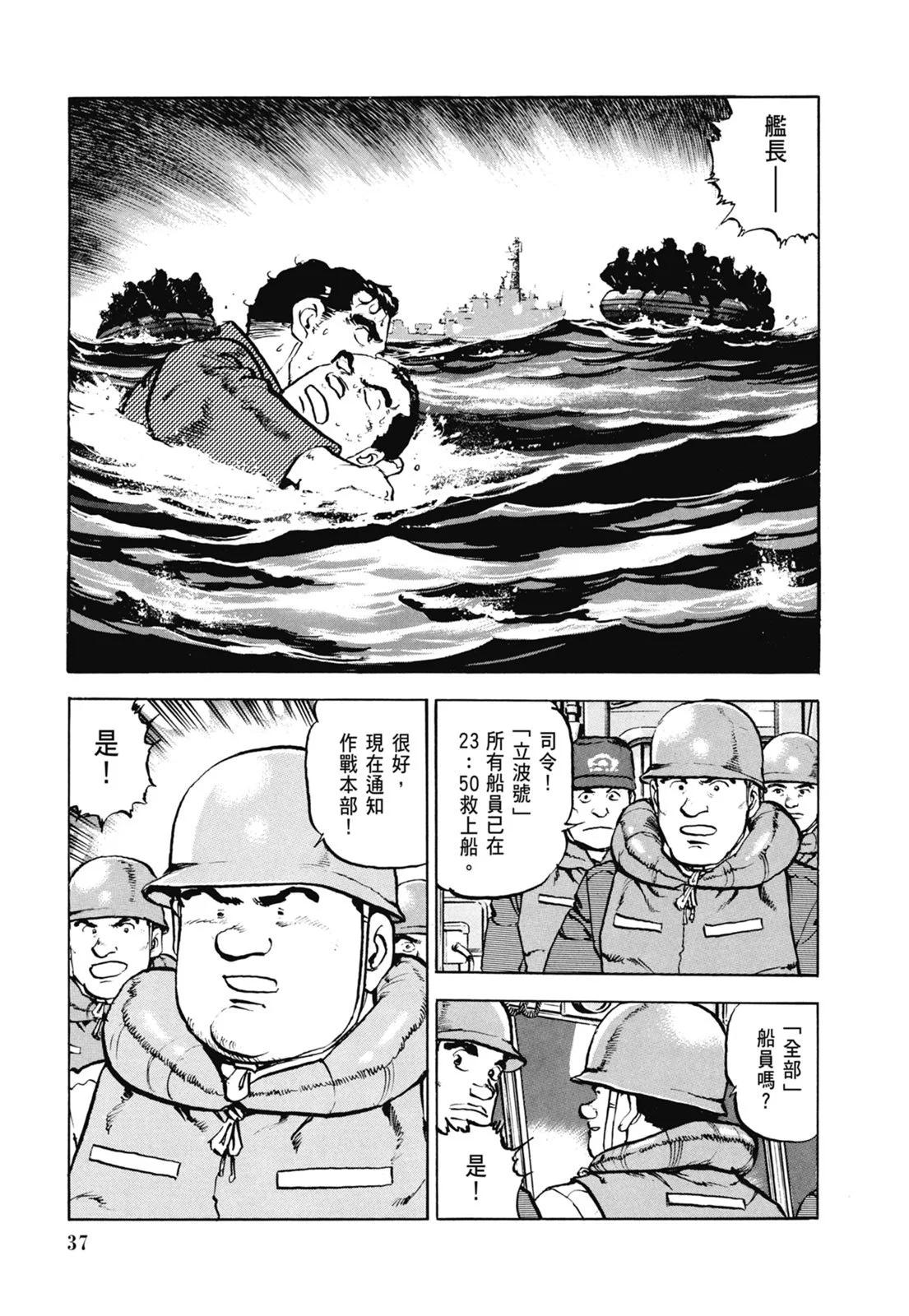 沉默的艦隊 - 新裝版06卷(1/10) - 7