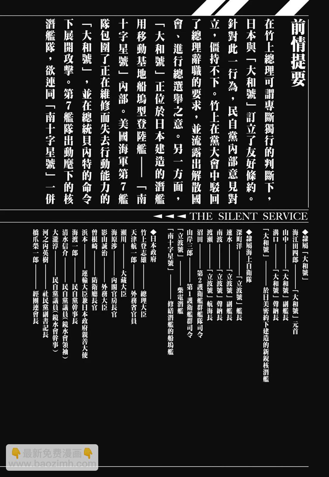 沉默的艦隊 - 新裝版06卷(1/10) - 4
