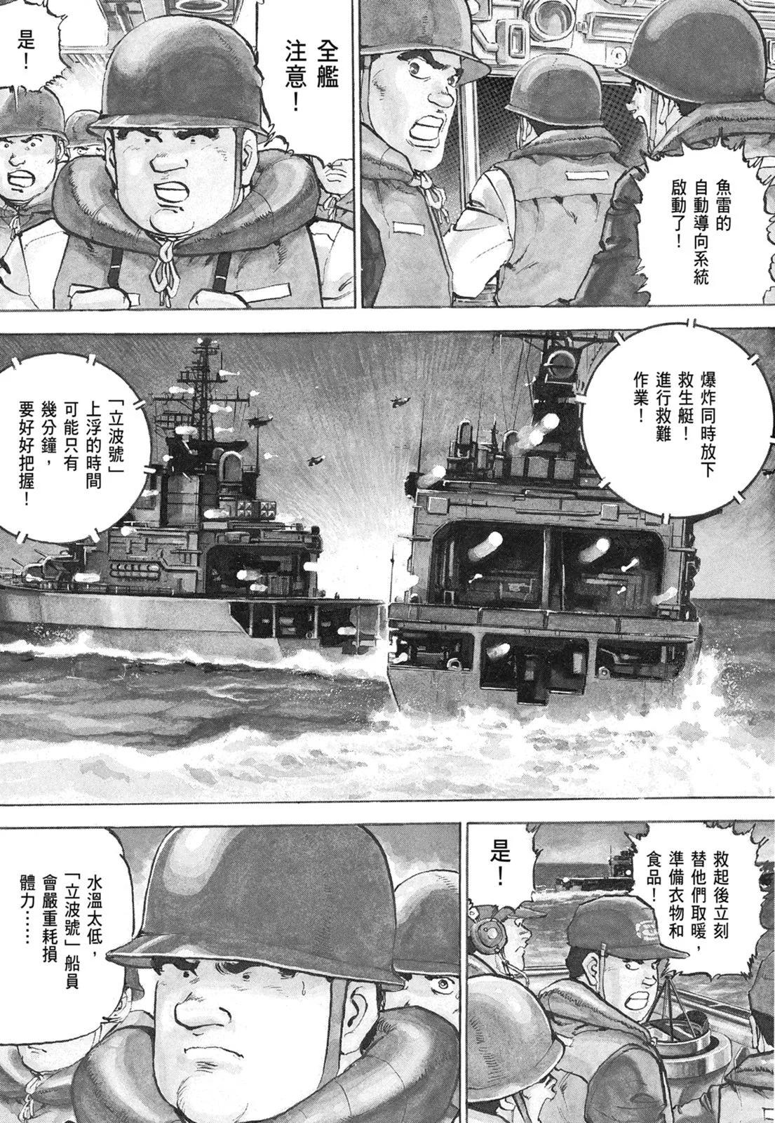 沉默的艦隊 - 新裝版06卷(1/10) - 1