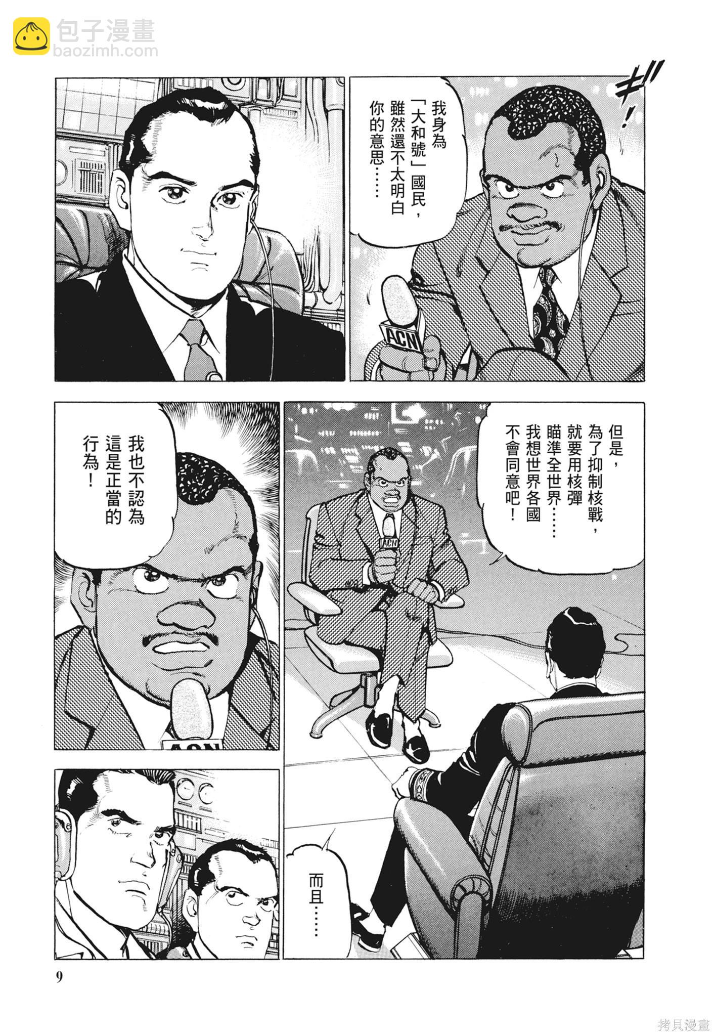 沉默的艦隊 - 新裝版12卷(1/10) - 3