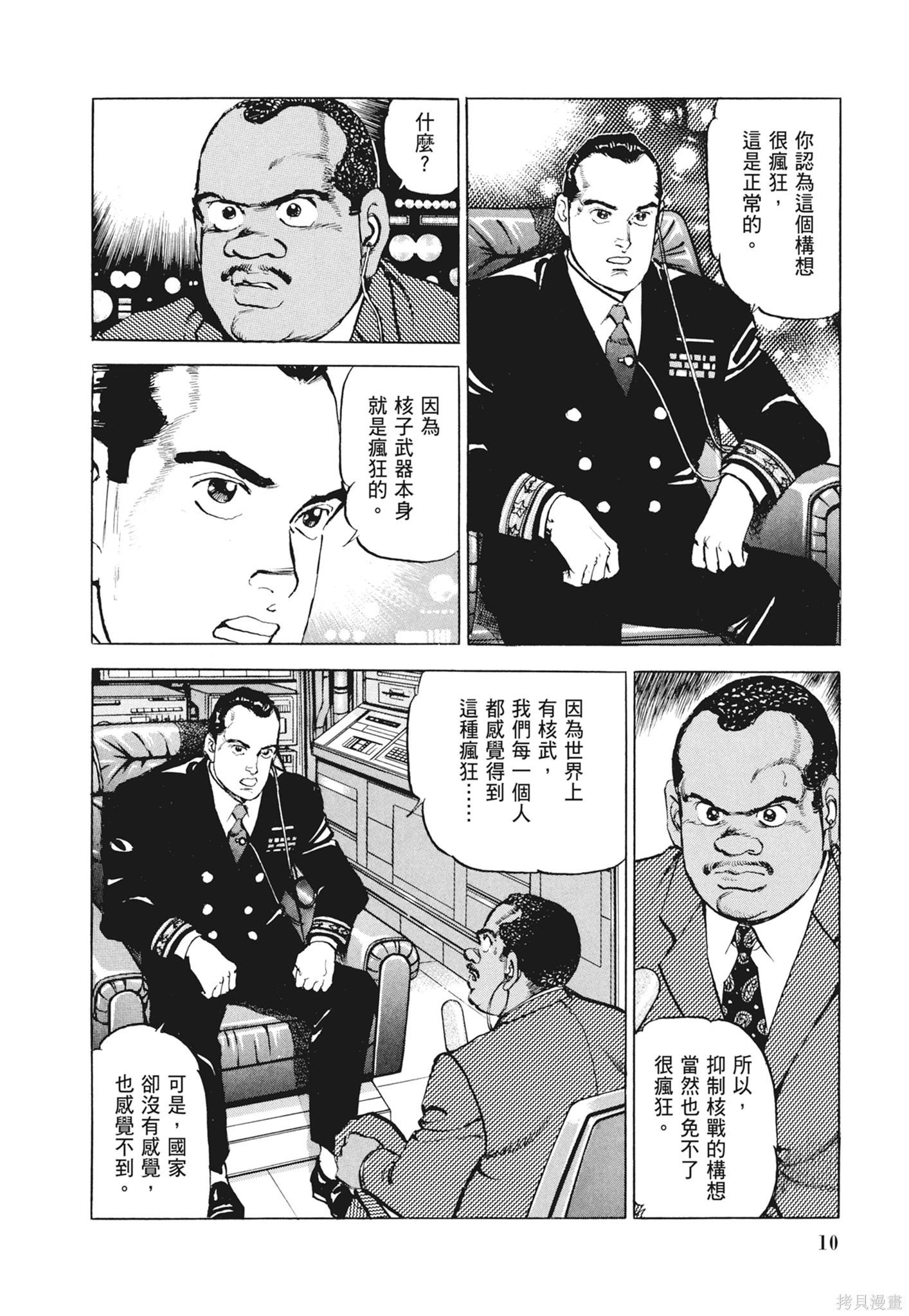 沉默的艦隊 - 新裝版12卷(1/10) - 4