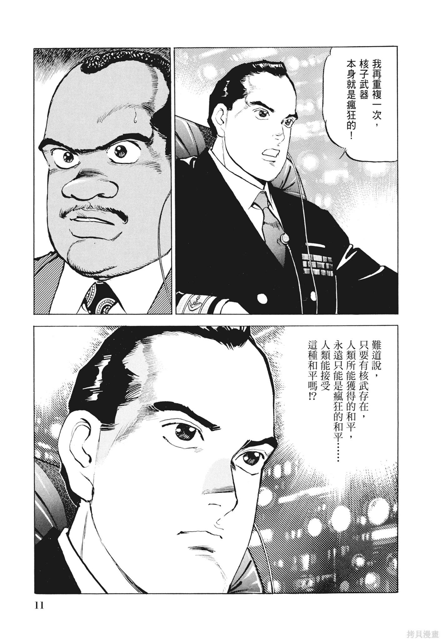 沉默的艦隊 - 新裝版12卷(1/10) - 5