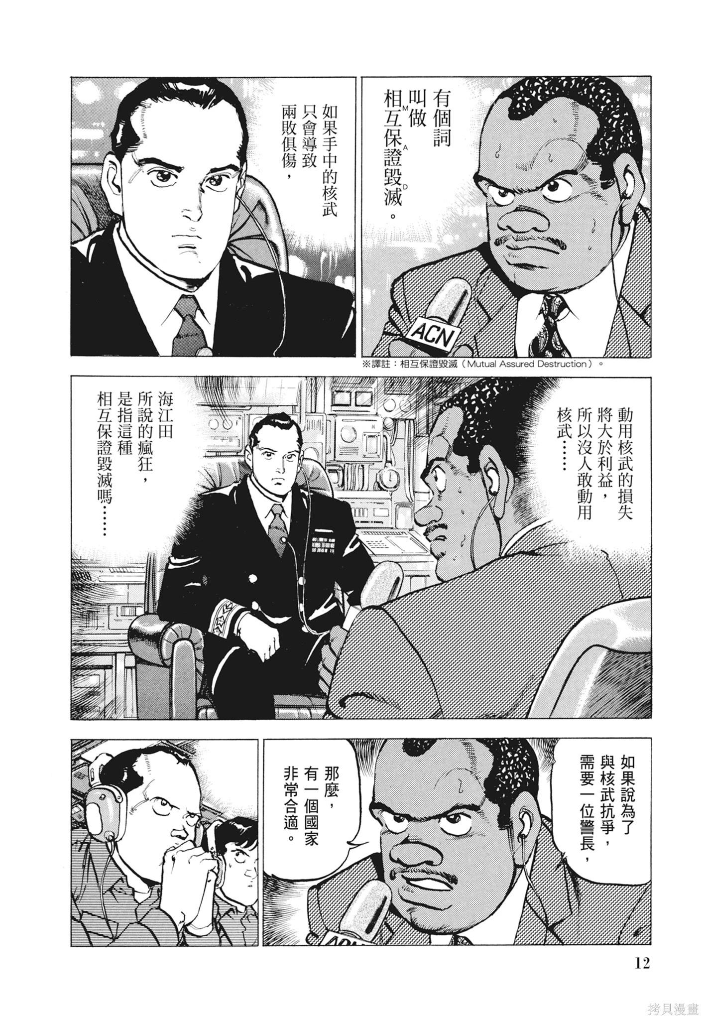 沉默的艦隊 - 新裝版12卷(1/10) - 6
