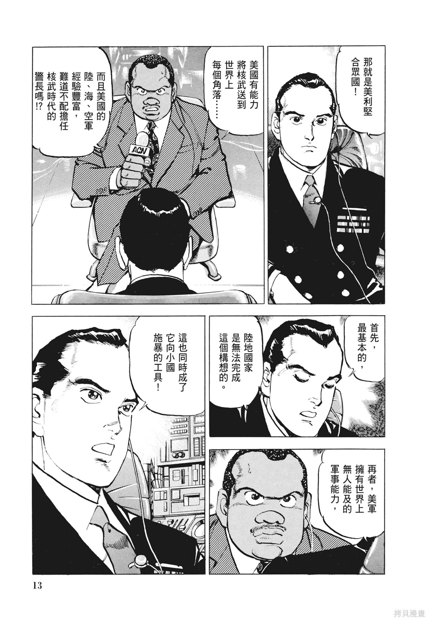 沉默的艦隊 - 新裝版12卷(1/10) - 7