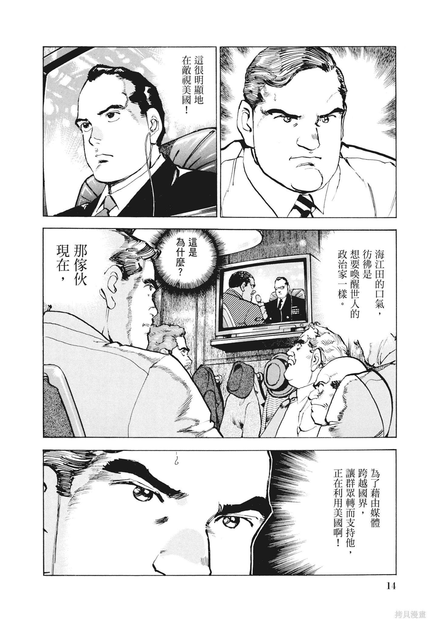 沉默的艦隊 - 新裝版12卷(1/10) - 8