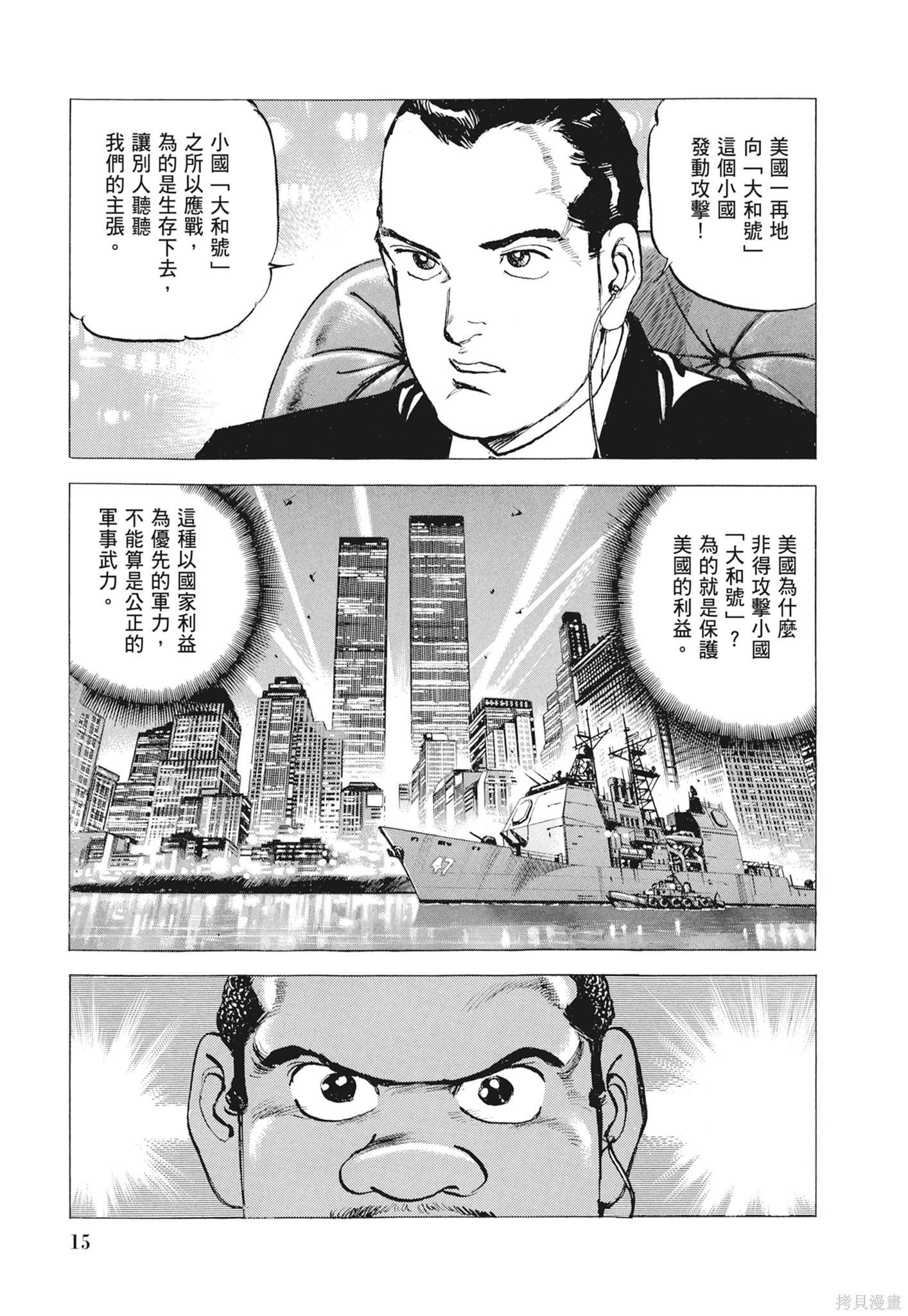 沉默的艦隊 - 新裝版12卷(1/10) - 1