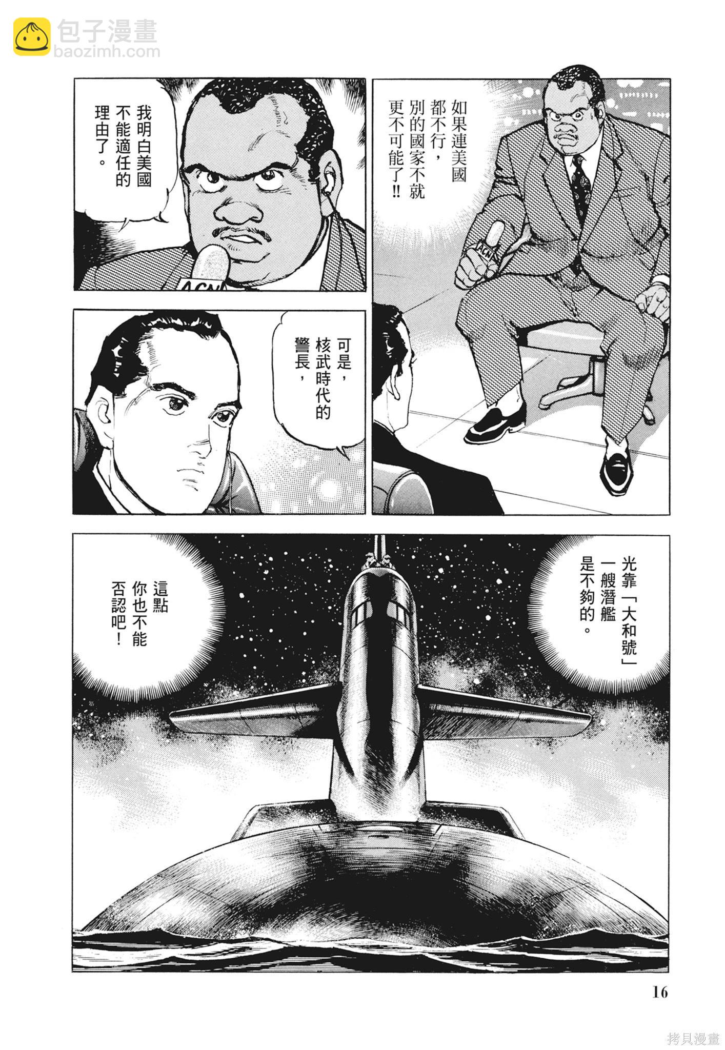 沉默的艦隊 - 新裝版12卷(1/10) - 2
