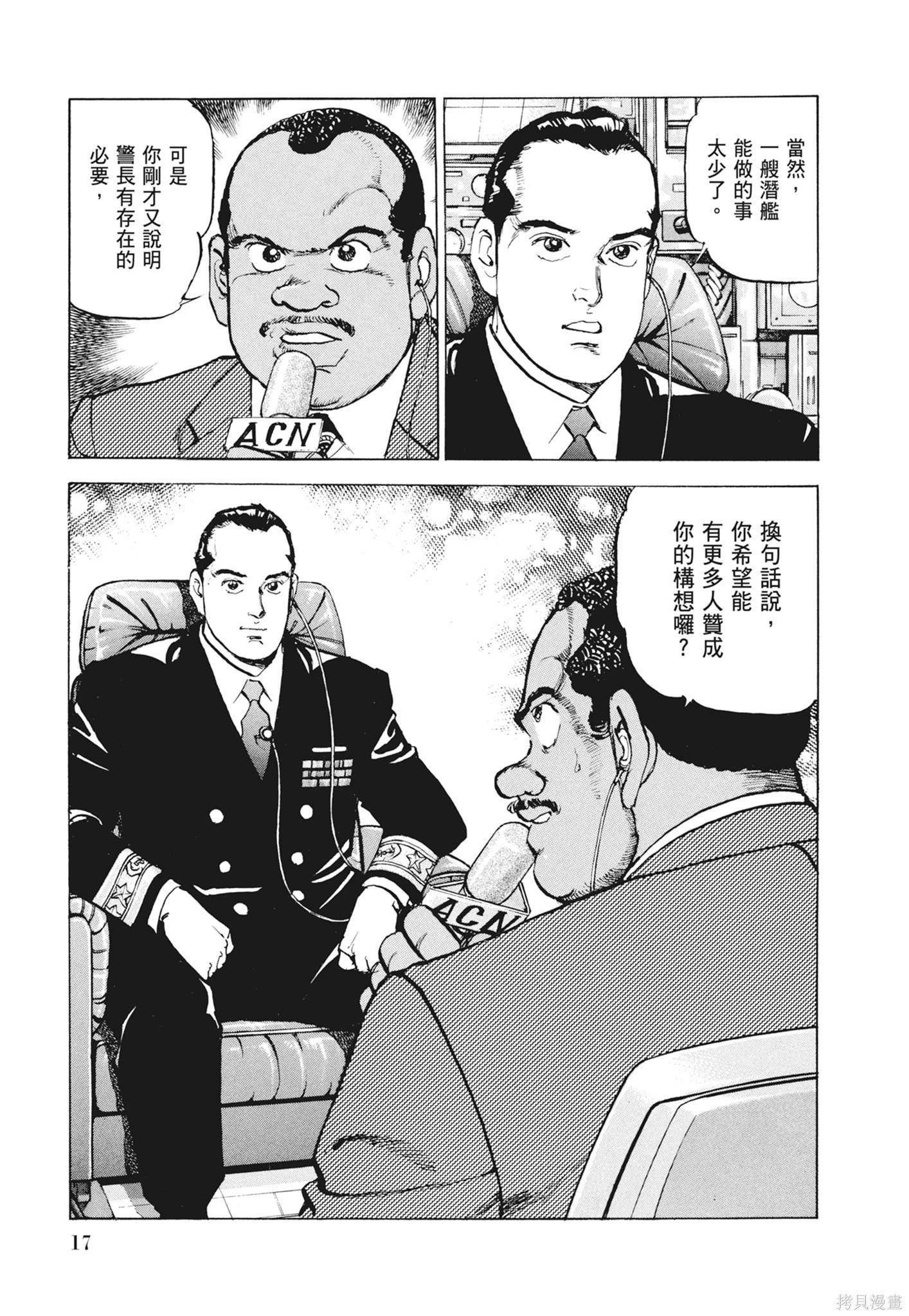 沉默的艦隊 - 新裝版12卷(1/10) - 3