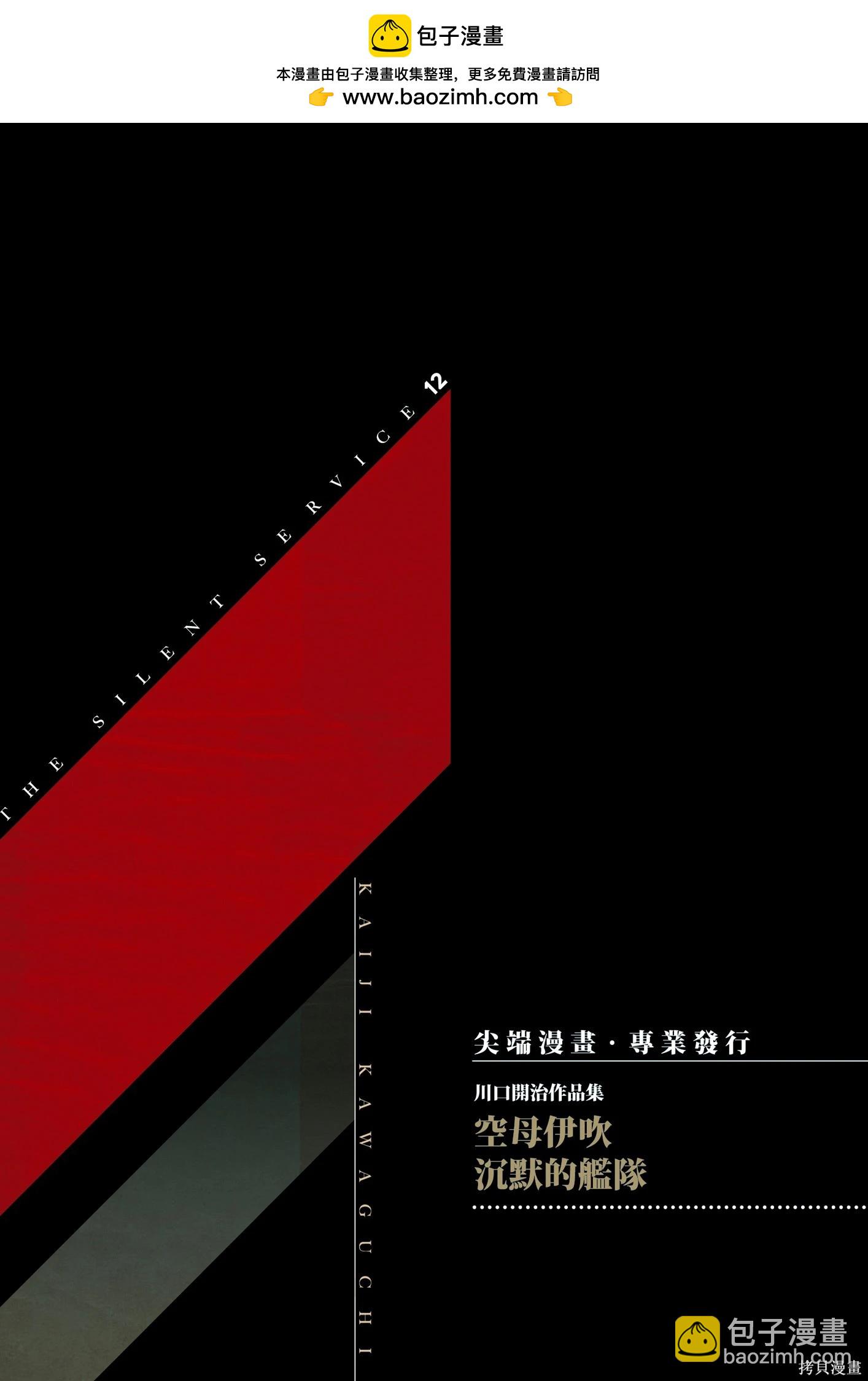 沉默的艦隊 - 新裝版12卷(1/10) - 2
