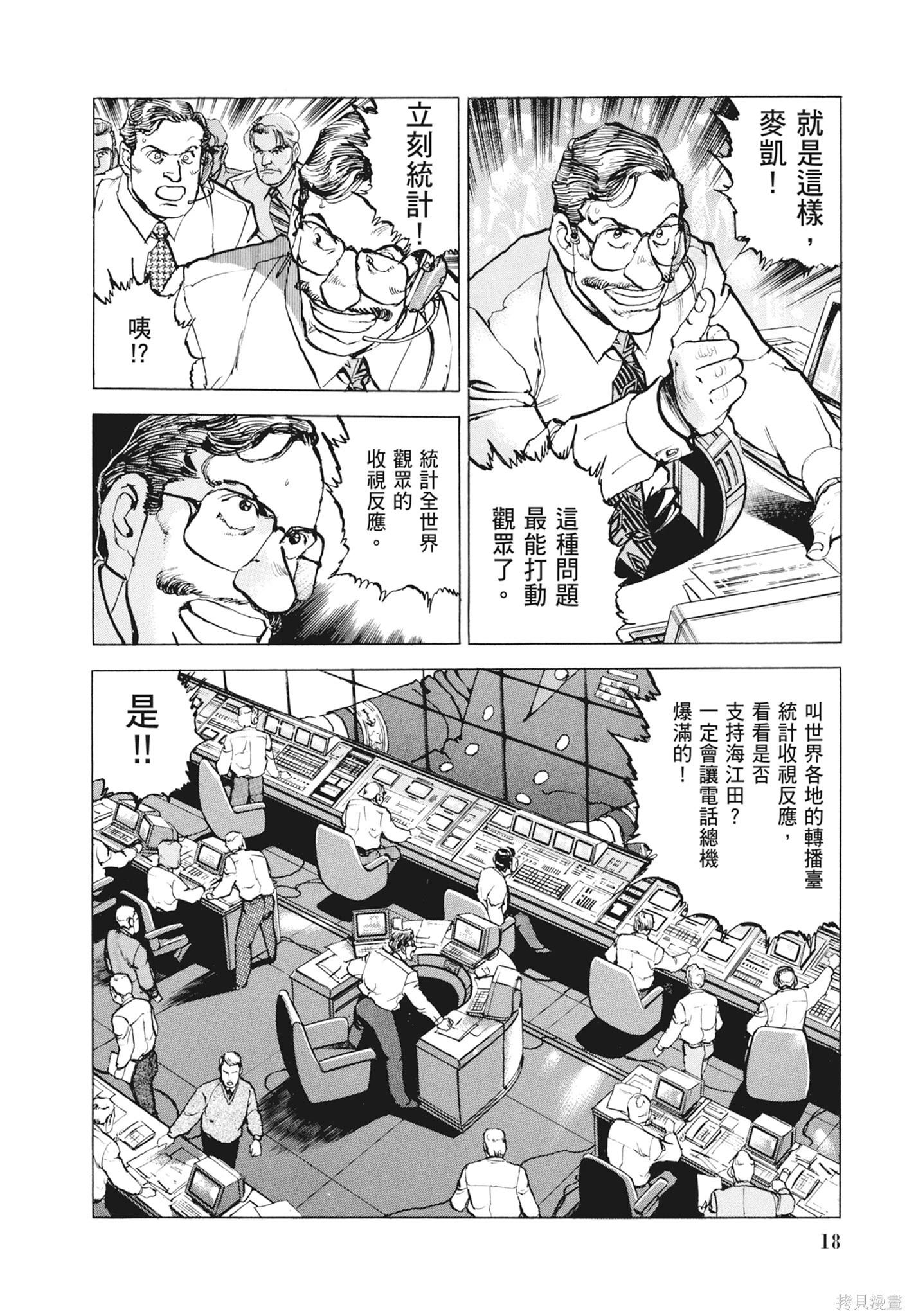 沉默的艦隊 - 新裝版12卷(1/10) - 4