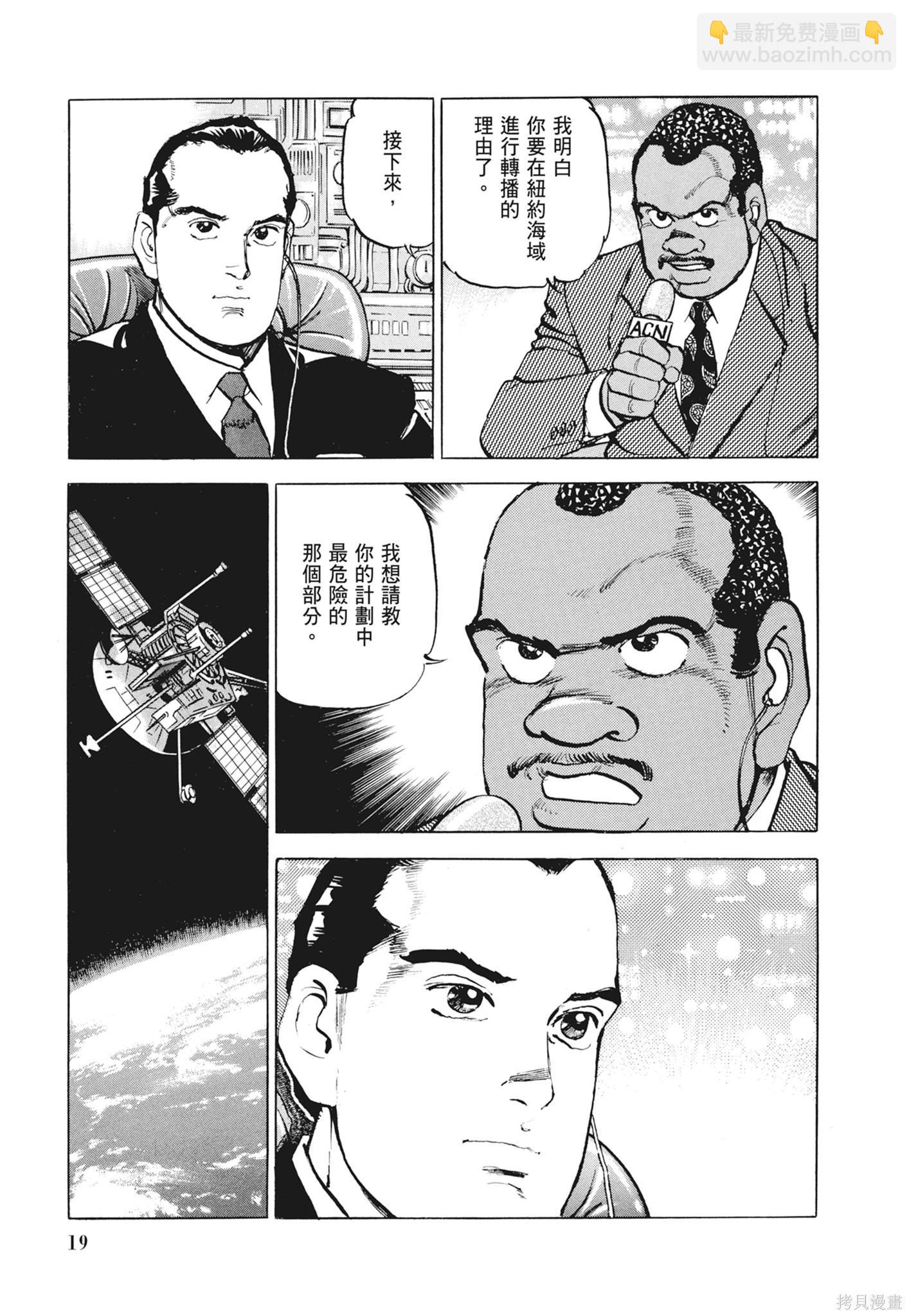 沉默的艦隊 - 新裝版12卷(1/10) - 5