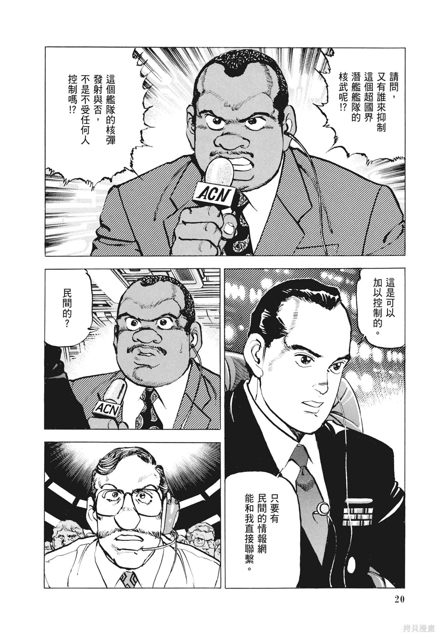 沉默的艦隊 - 新裝版12卷(1/10) - 6