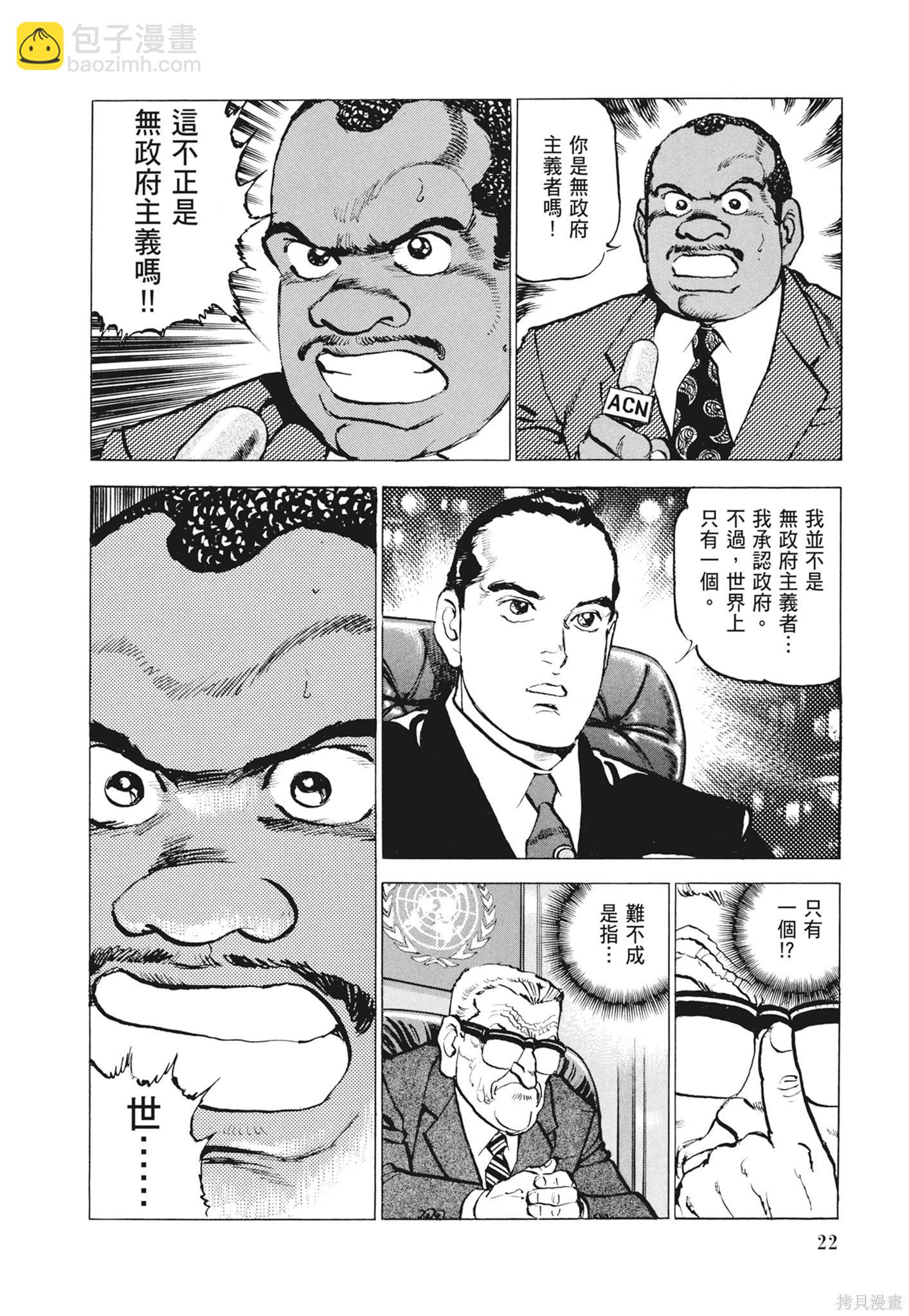 沉默的艦隊 - 新裝版12卷(1/10) - 8