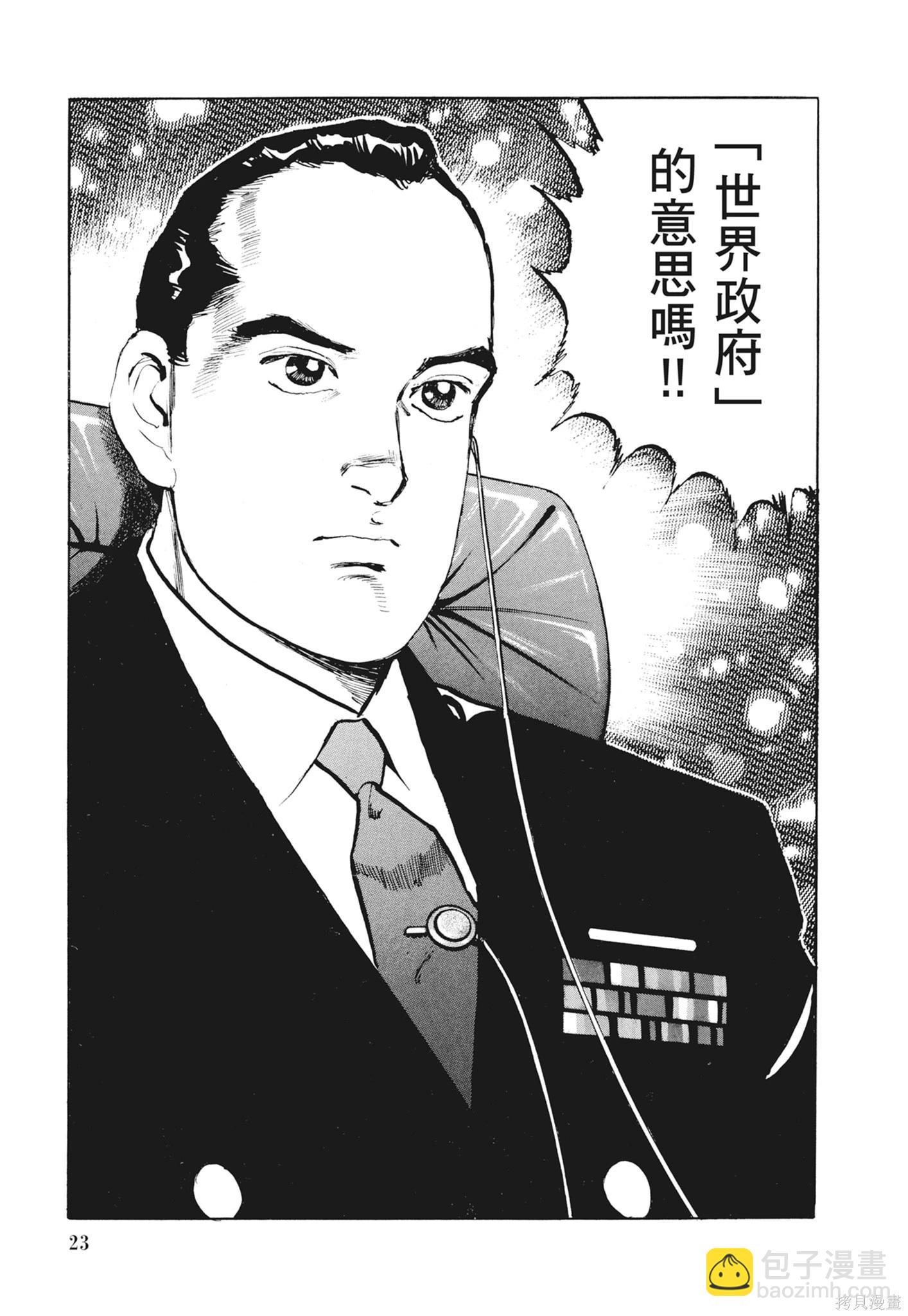 沉默的艦隊 - 新裝版12卷(1/10) - 1