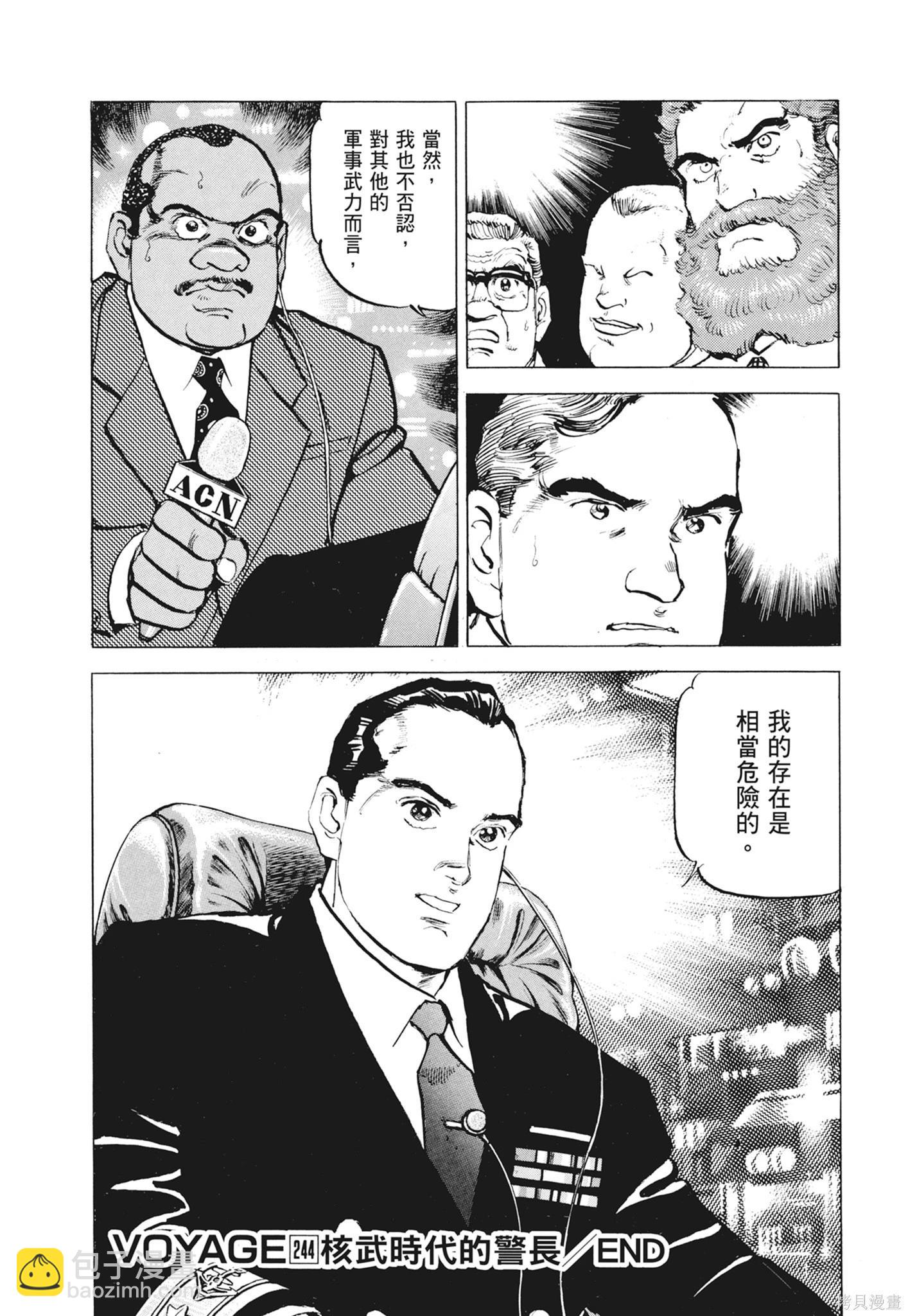 沉默的艦隊 - 新裝版12卷(1/10) - 2