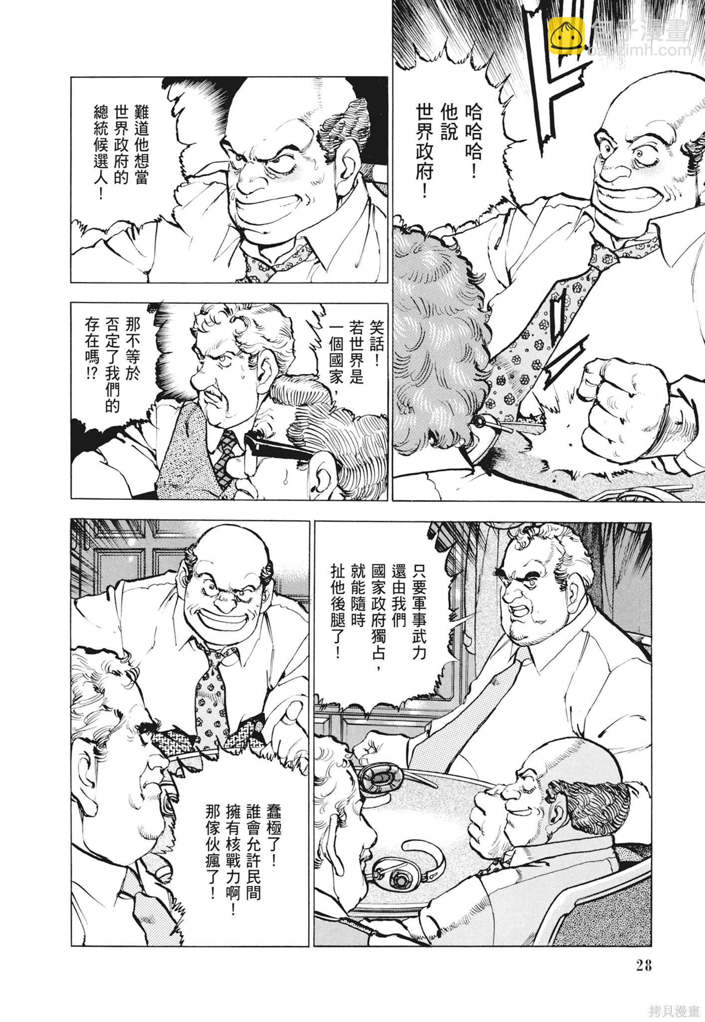 沉默的艦隊 - 新裝版12卷(1/10) - 6