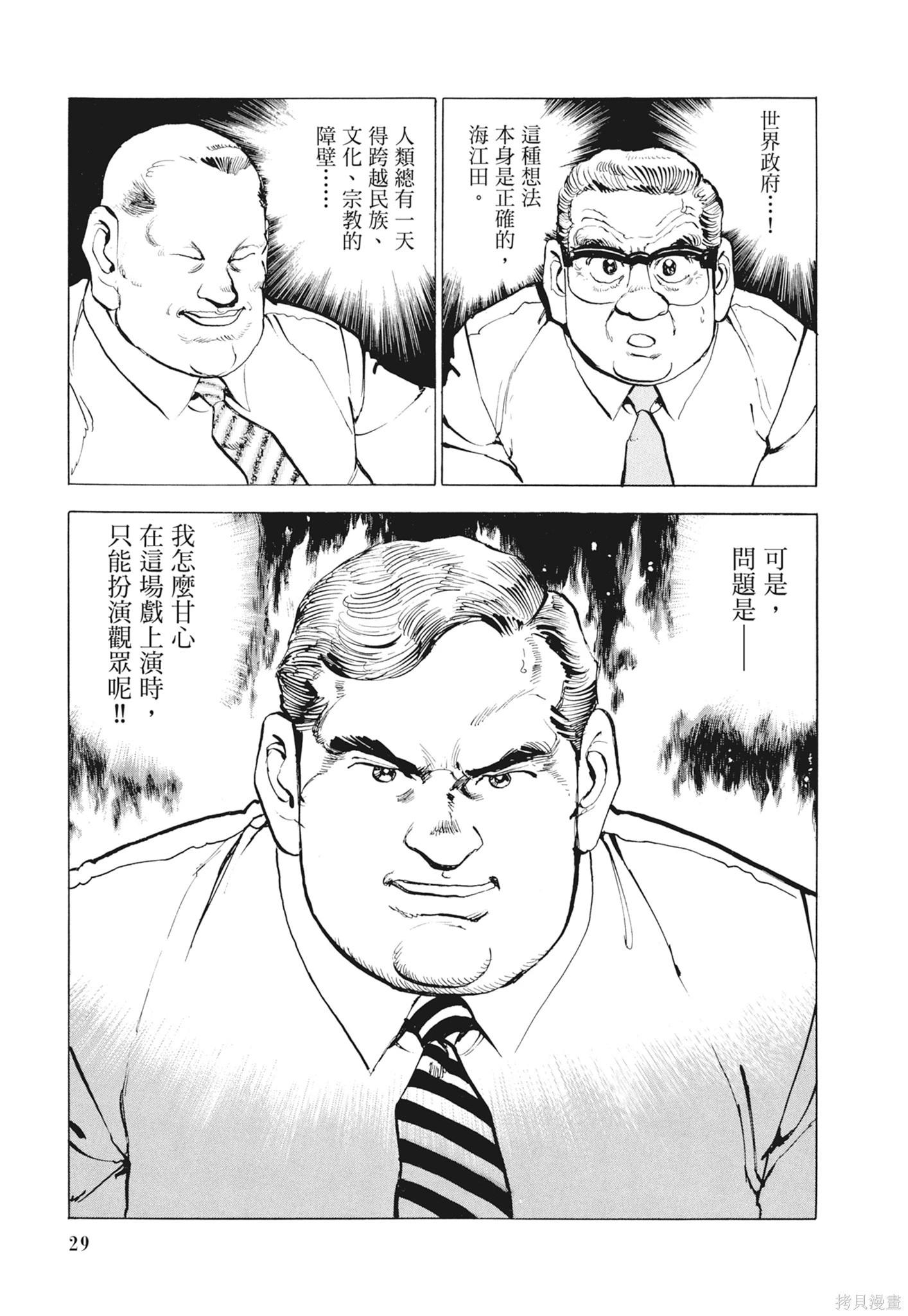 沉默的艦隊 - 新裝版12卷(1/10) - 7