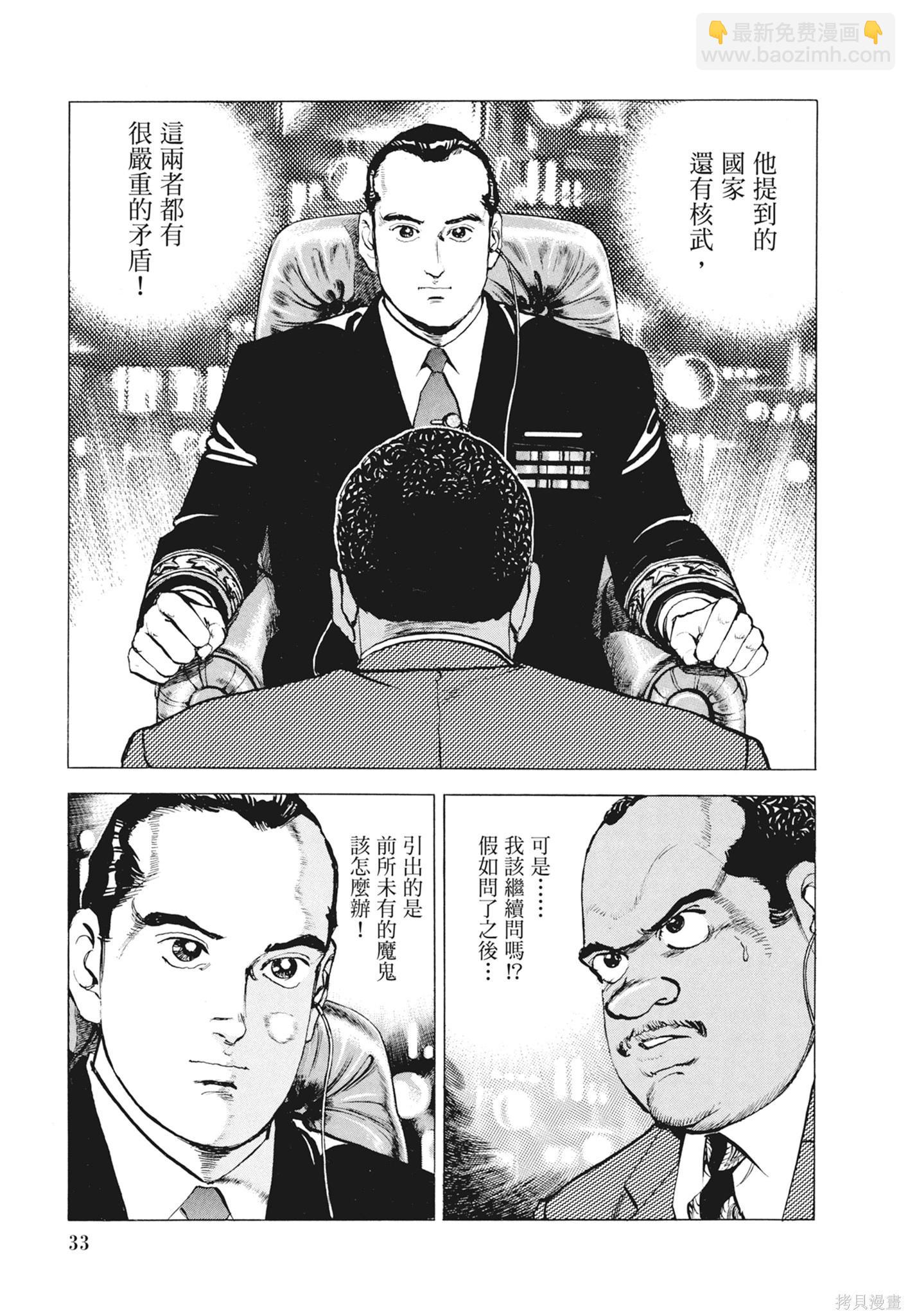 沉默的艦隊 - 新裝版12卷(1/10) - 3