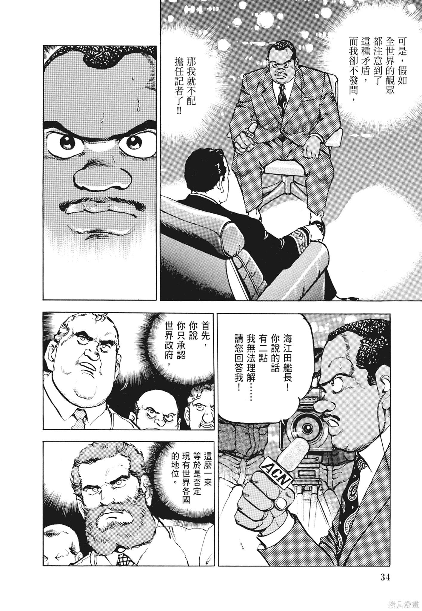 沉默的艦隊 - 新裝版12卷(1/10) - 4