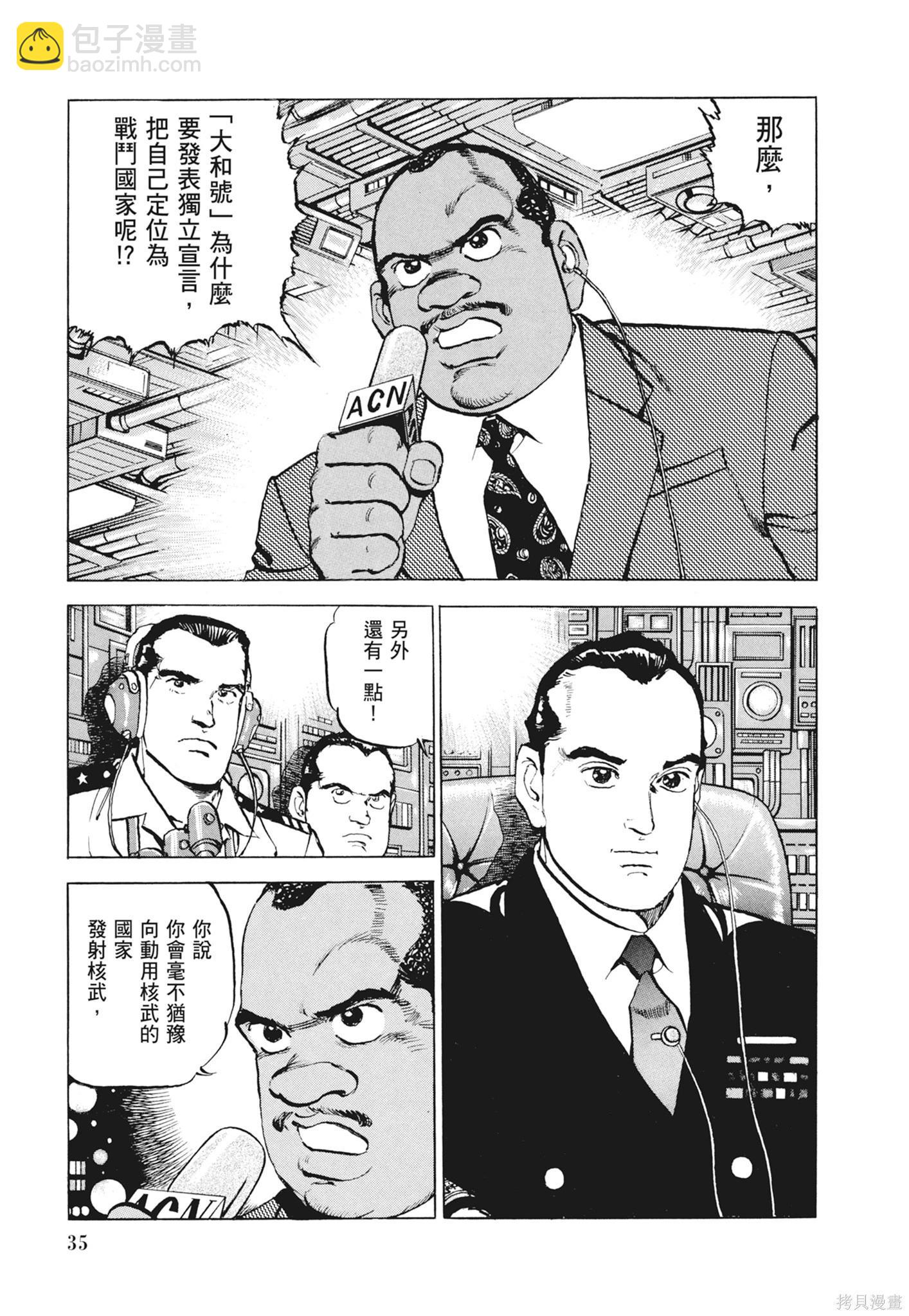 沉默的艦隊 - 新裝版12卷(1/10) - 5