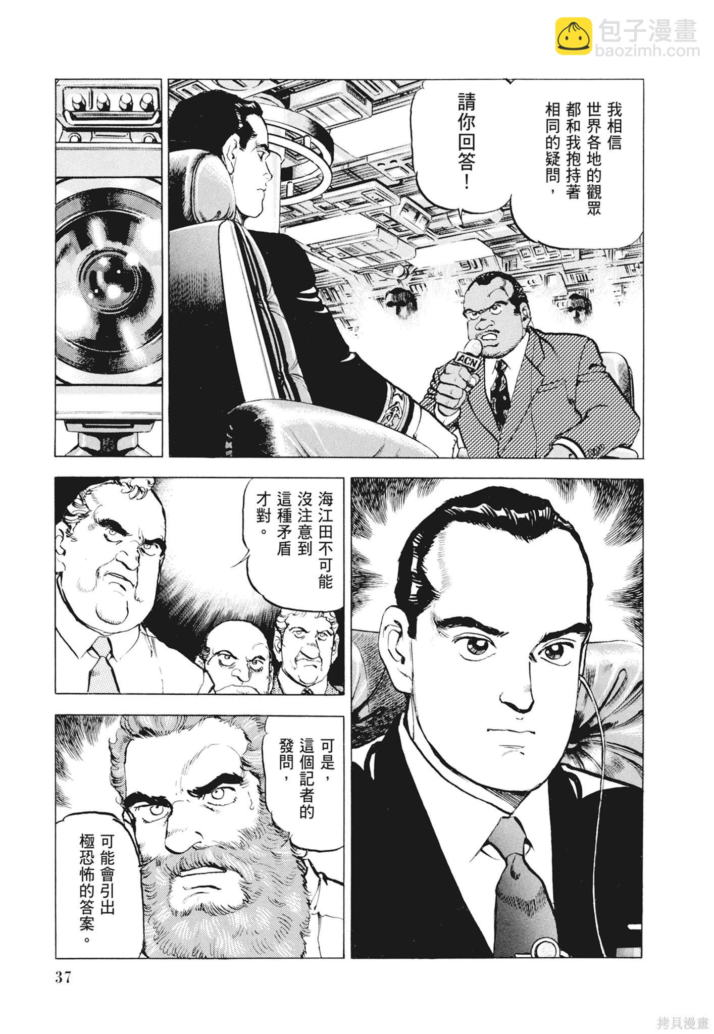 沉默的艦隊 - 新裝版12卷(1/10) - 7